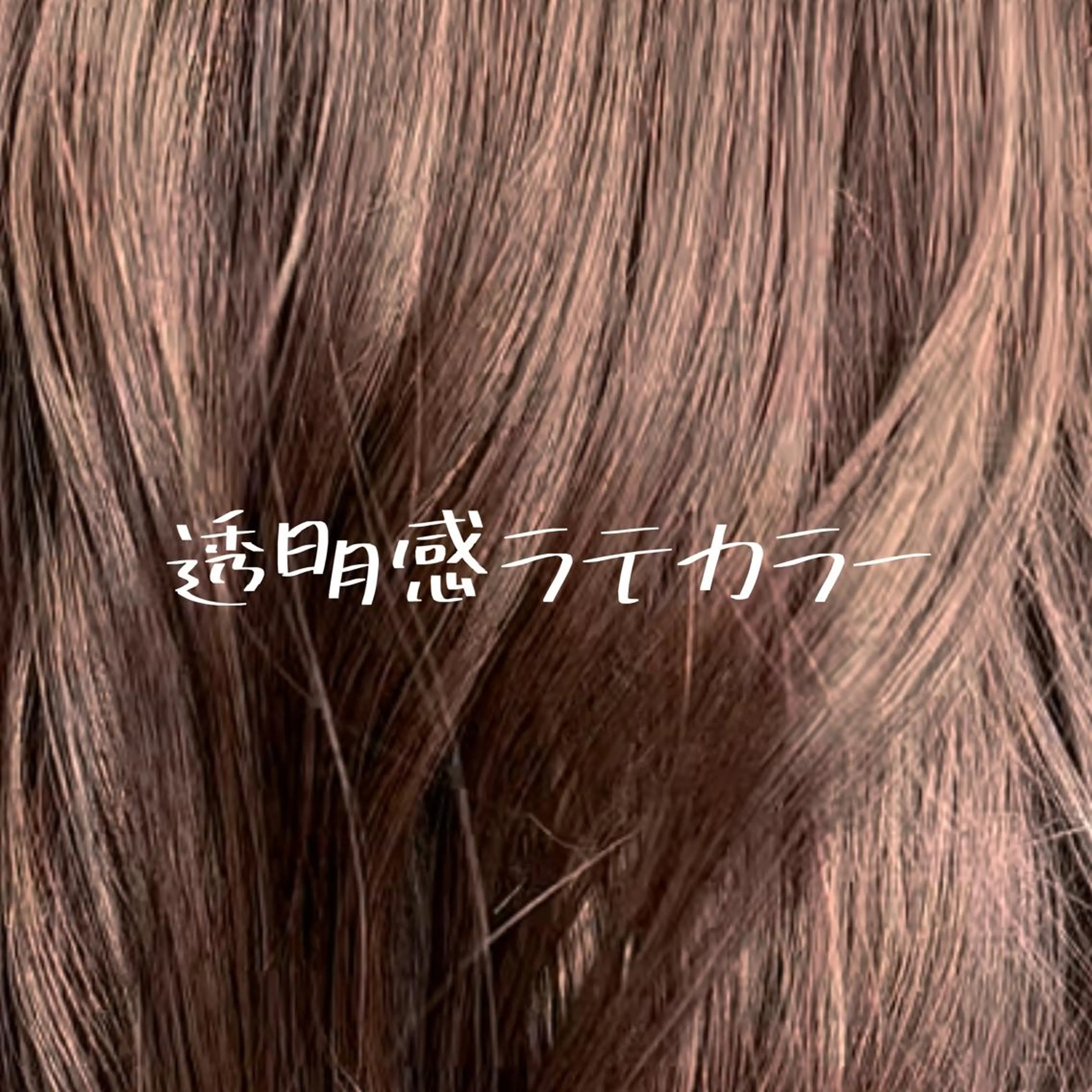 セミロング カラー バレイヤージュ ベージュカラー ブリーチ ケアブリーチ 透明感カラー 小嶋 秀明/ 本物の髪質改善⭐️のヘアスタイル