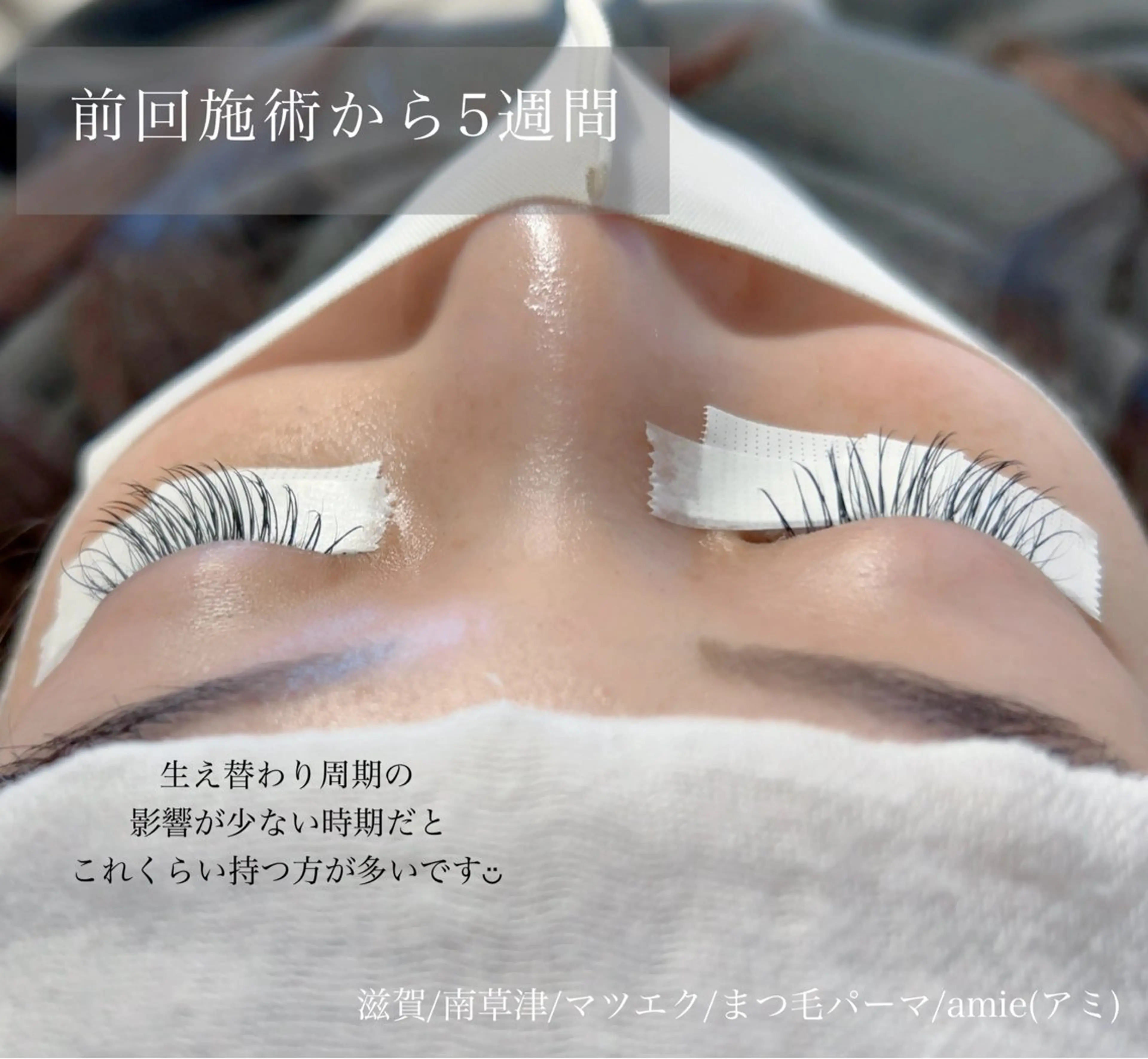 マツエク・マツパ amie eyelashのマツエク・マツパデザイン