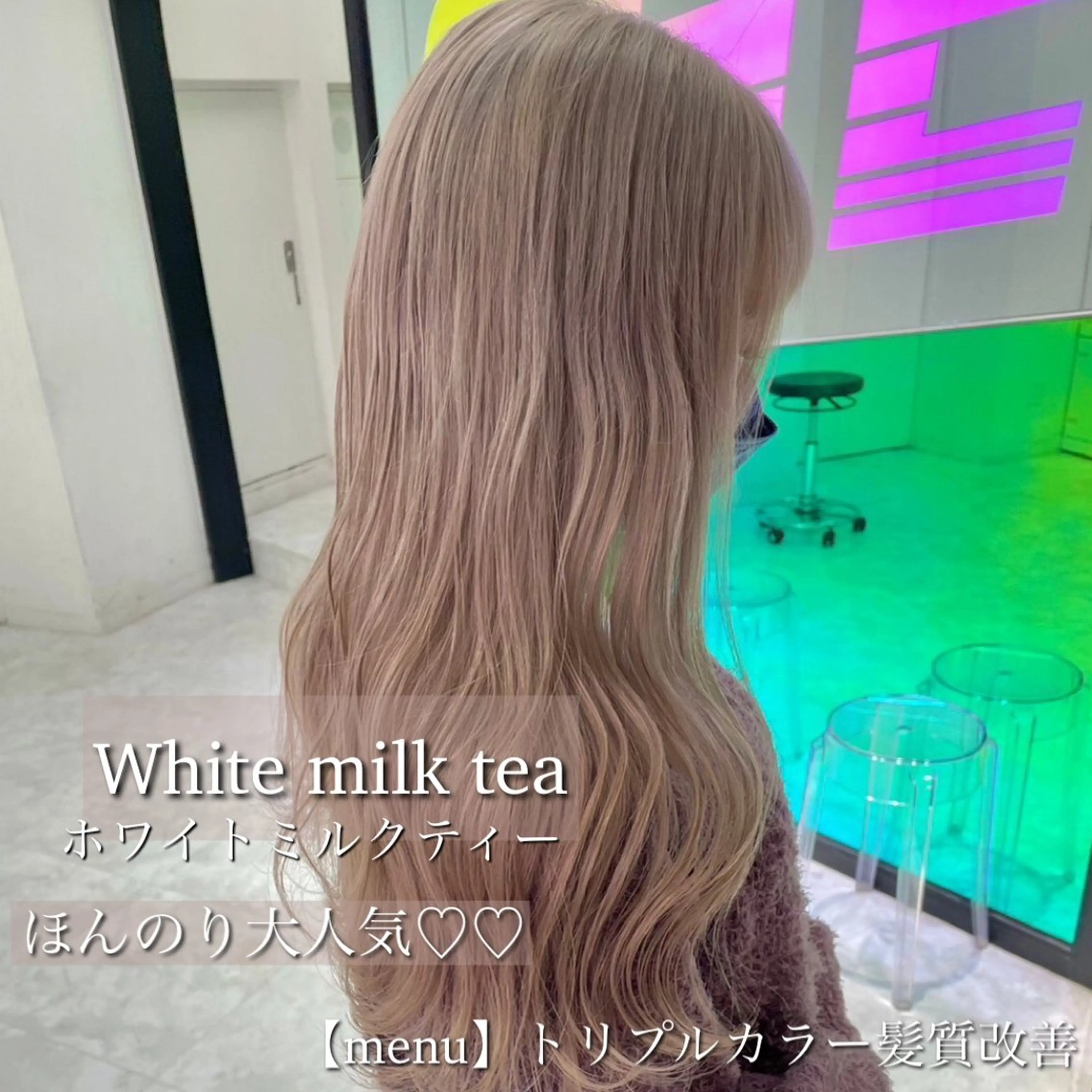 ロング カラー ベージュカラー ブリーチ ケアブリーチ ミルクティーベージュ ヘアカラー トリートメント ヘッドスパ ヘアセット 💖SAE💖 銀座美容師のヘアスタイル