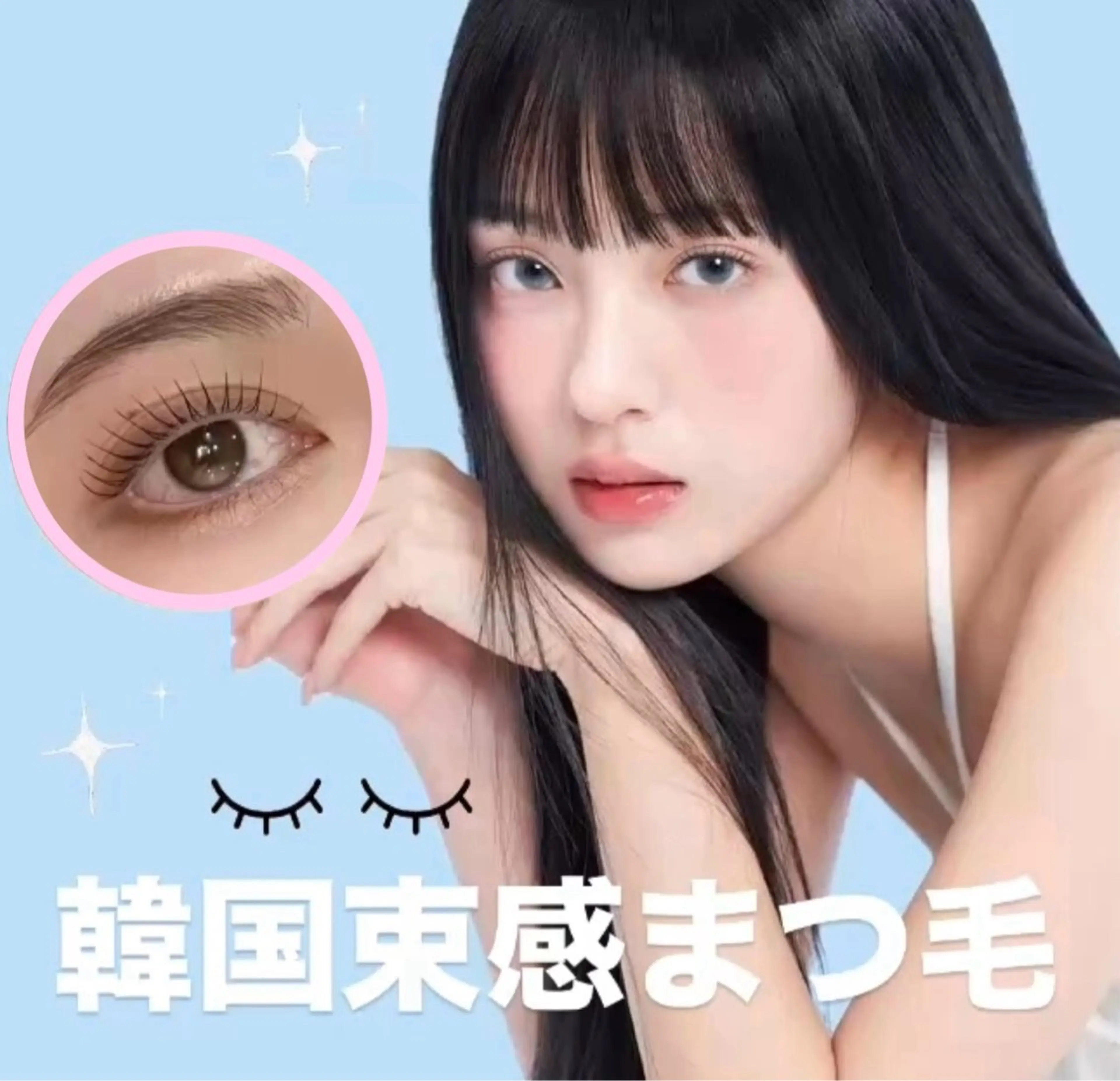 当日限定🎀束感仕上げラッシュリフトの写真