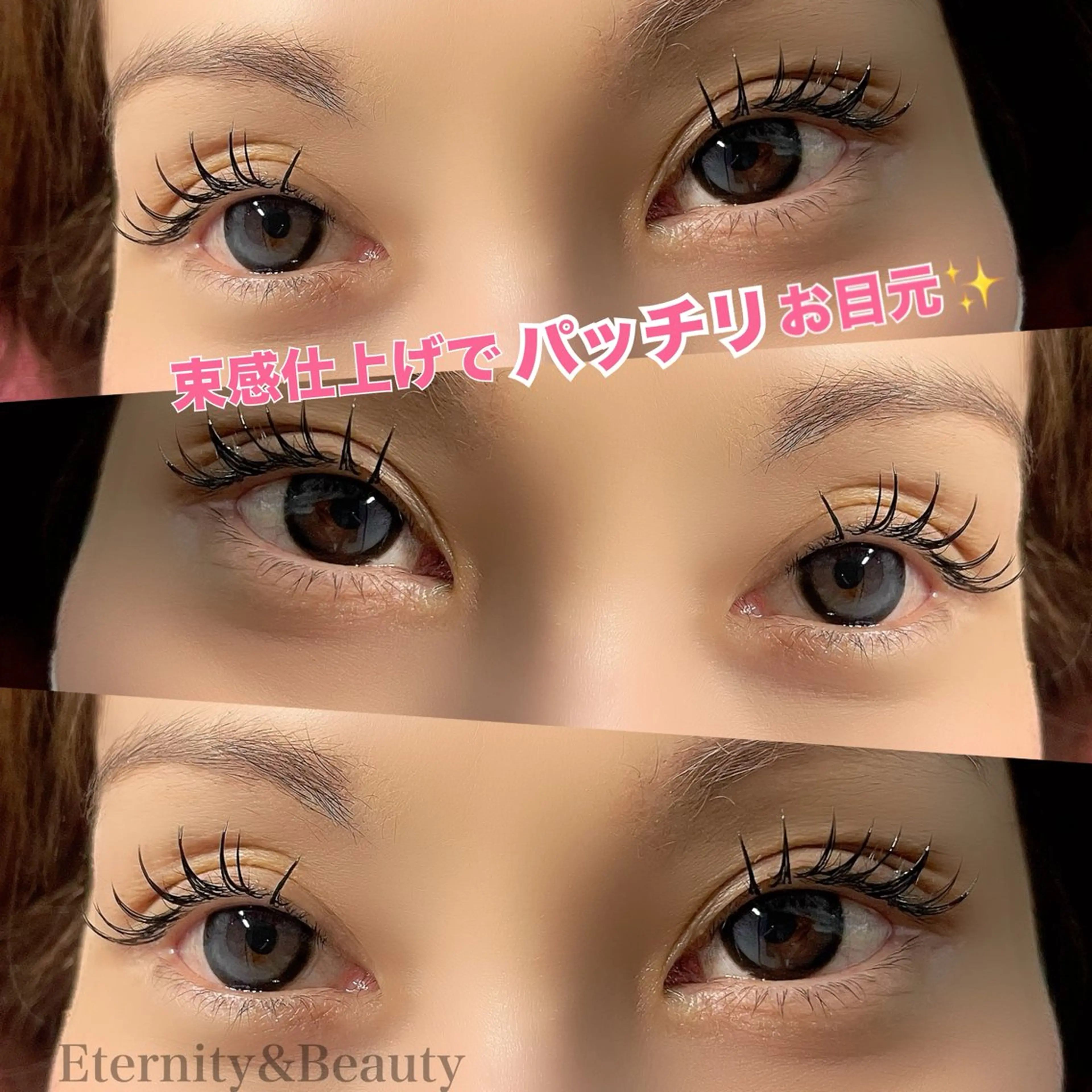 マツエク・マツパ Cカール Eternity 山中のマツエク・マツパデザイン