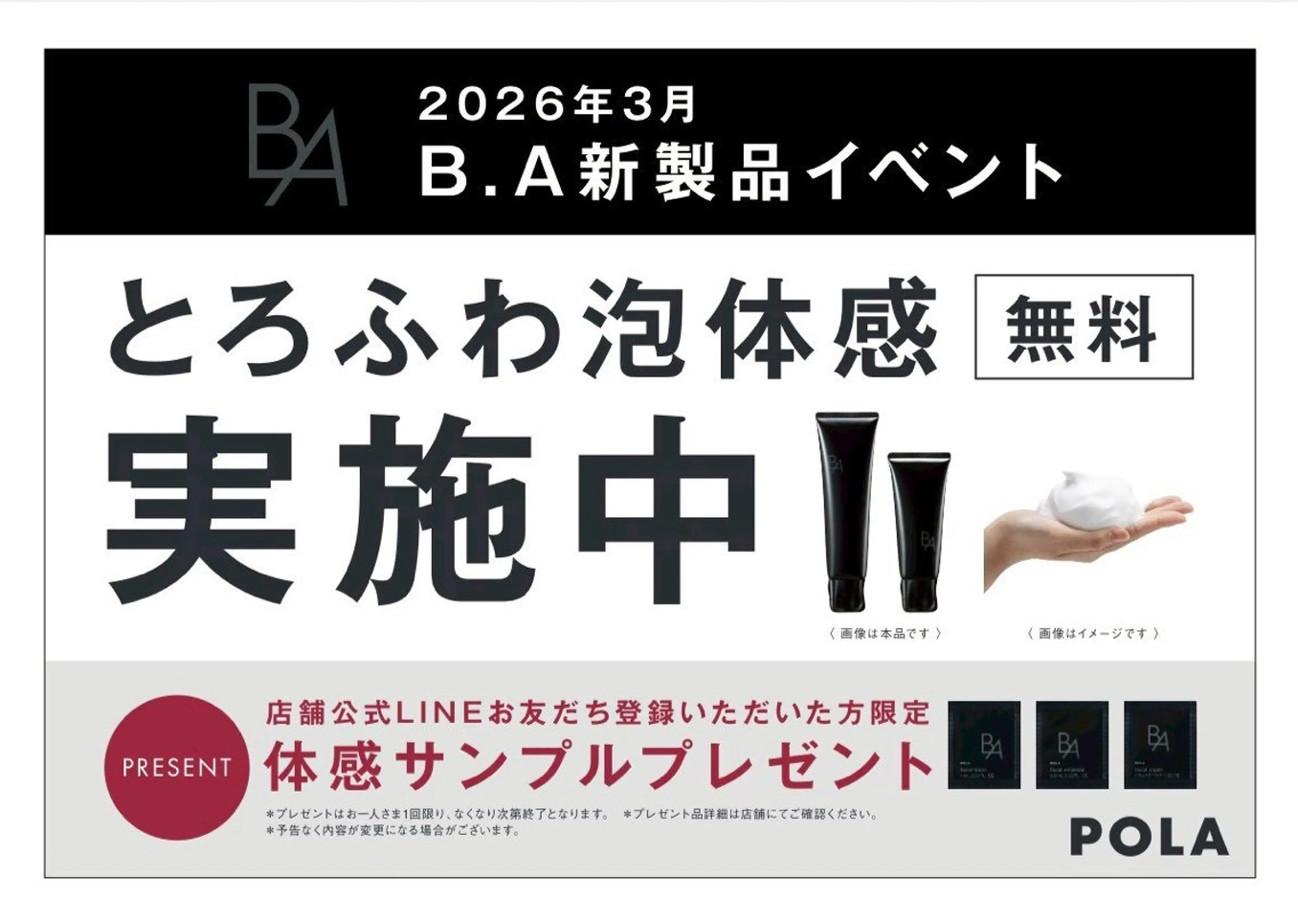 ポーラザビューティー小倉駅前店所属・POLA 小倉駅前店 本間のエステ・リラクイメージ