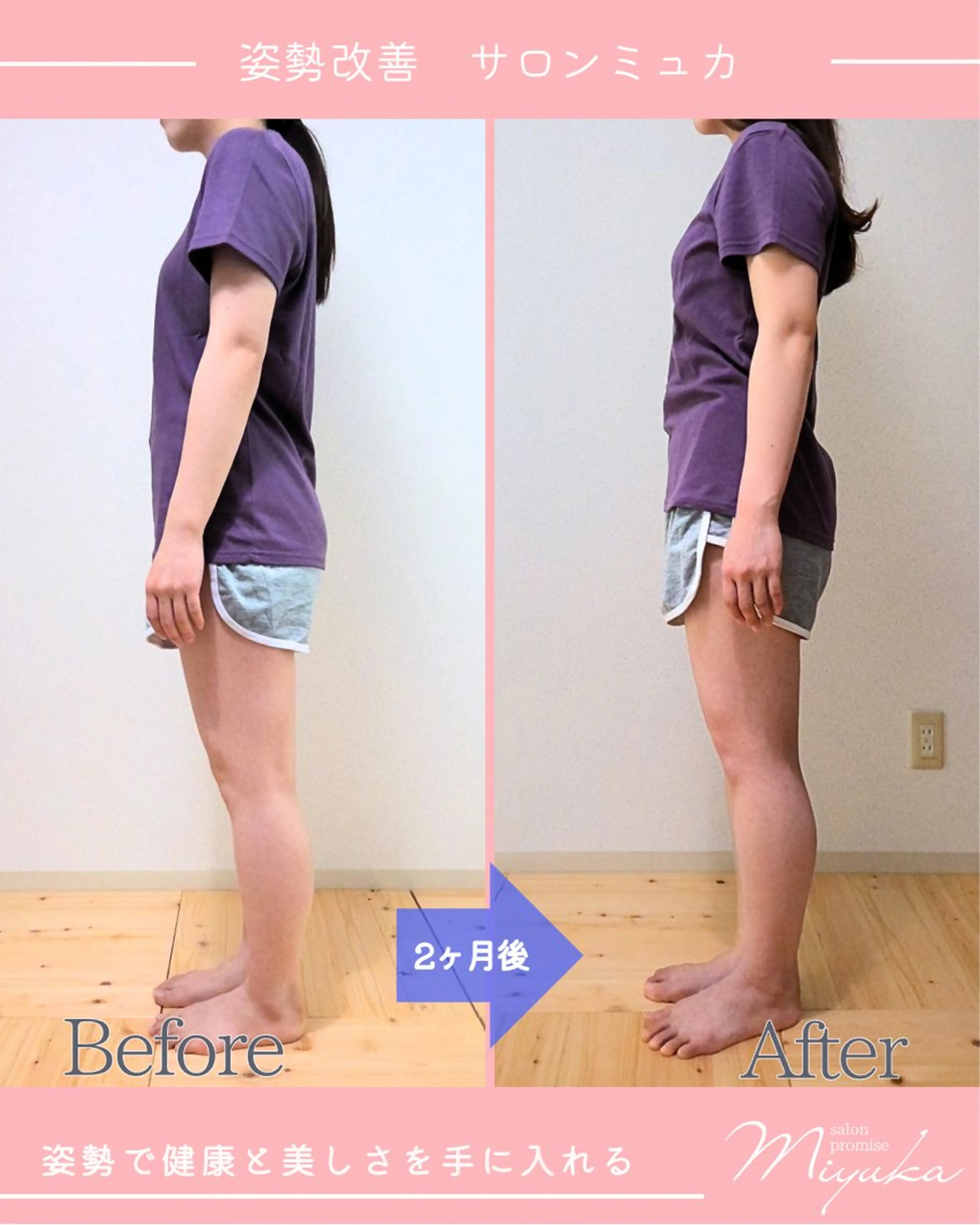 姿勢改善サロン ミュカのエステ・リラクイメージ