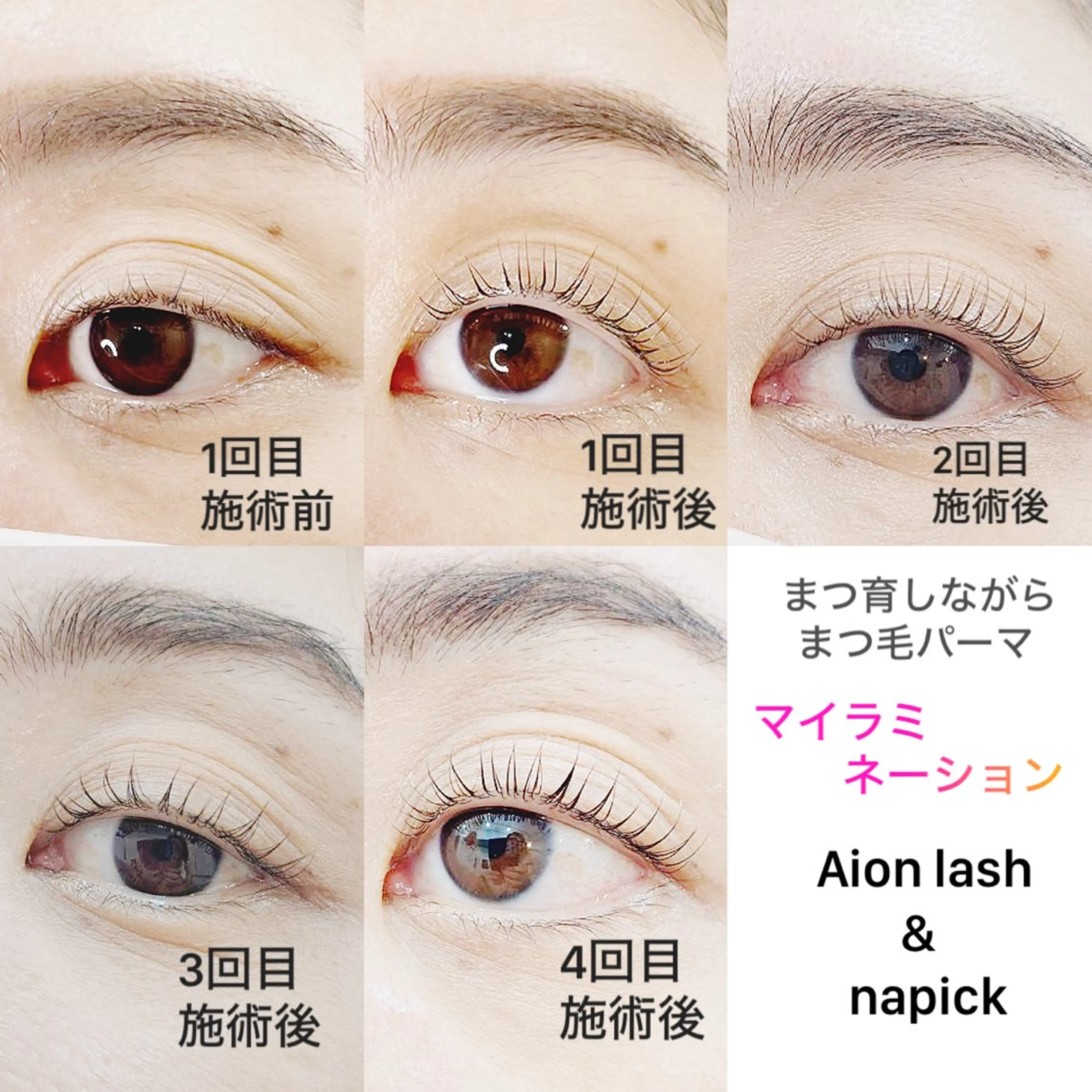 まつ育パーマ マイラミネーション（上）4回目限定クーポンの写真