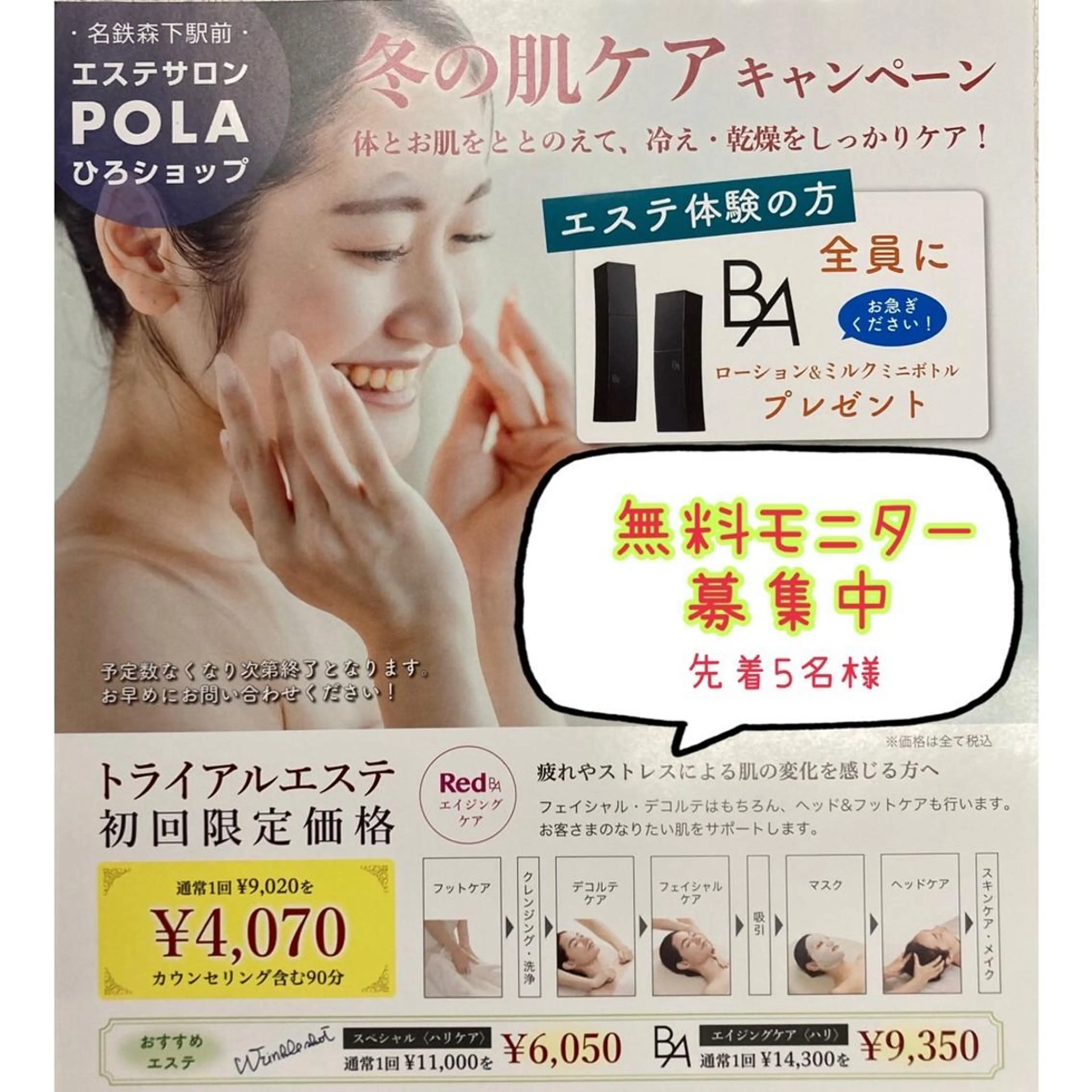 POLAひろ所属・POLA 常川のエステ・リラクイメージ
