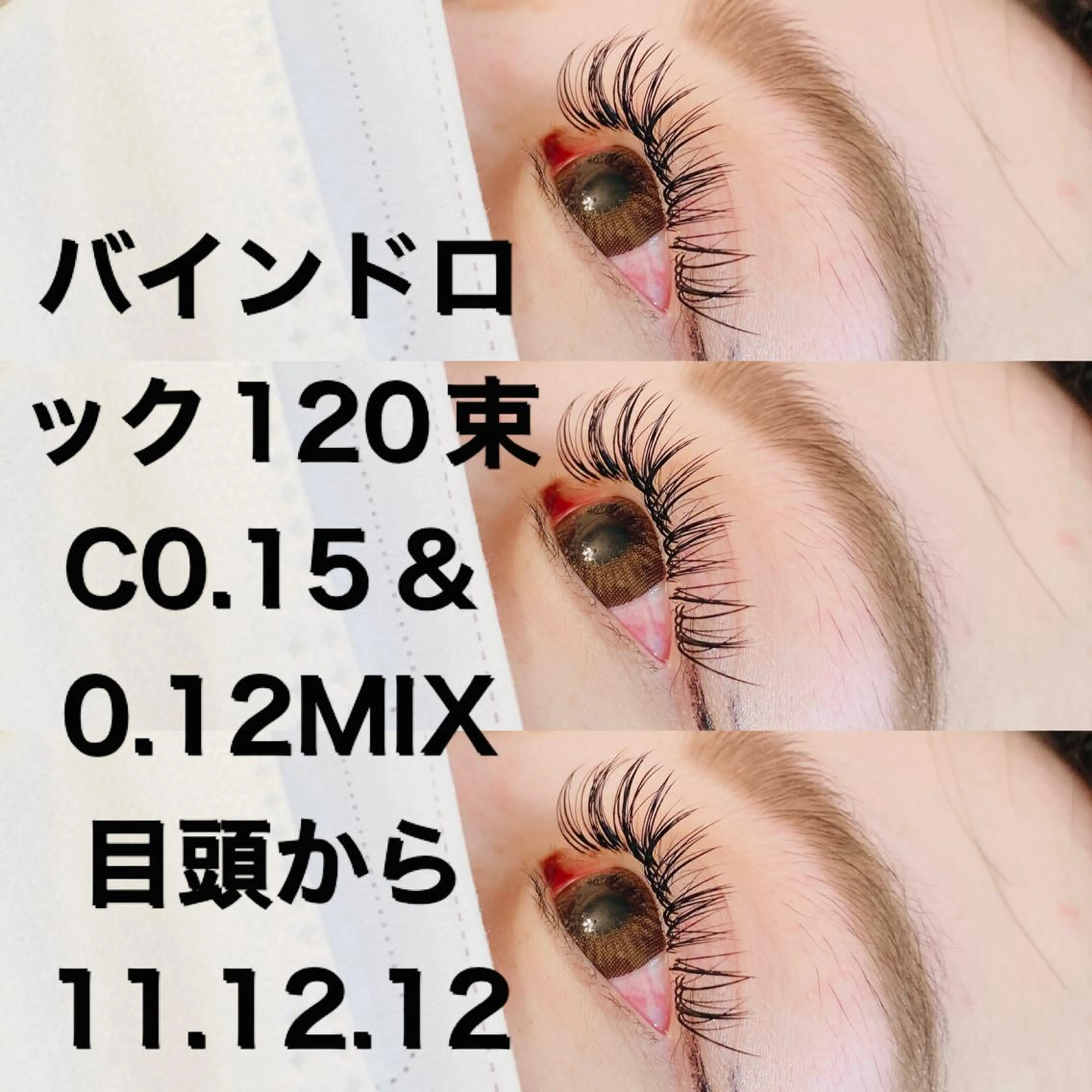 マツエク・マツパ バインドロック マツエク Re Eyes+ 美波のマツエク・マツパデザイン