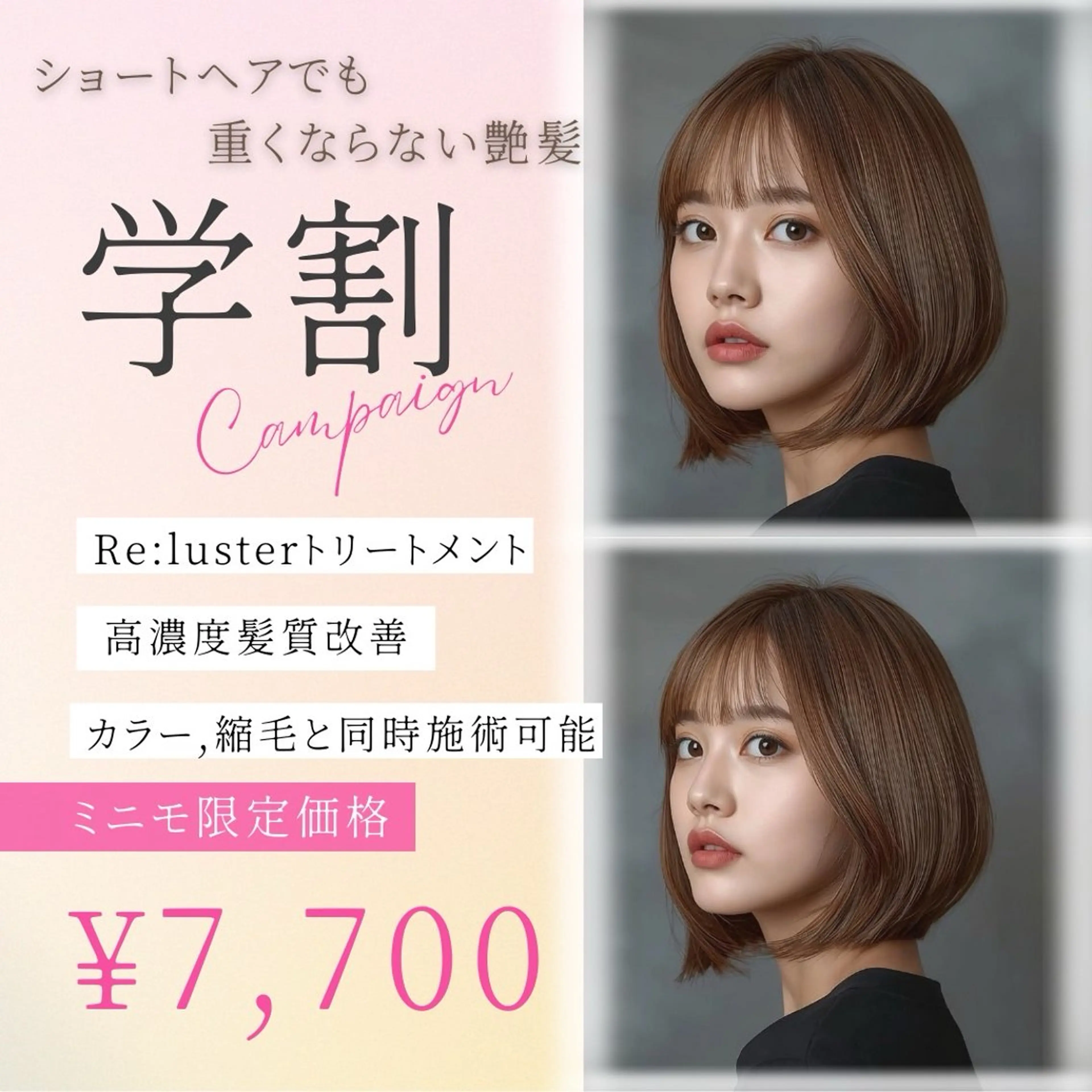 【学割】リラスター高濃度髪質改善（カラー、縮毛と同時進行可）の写真