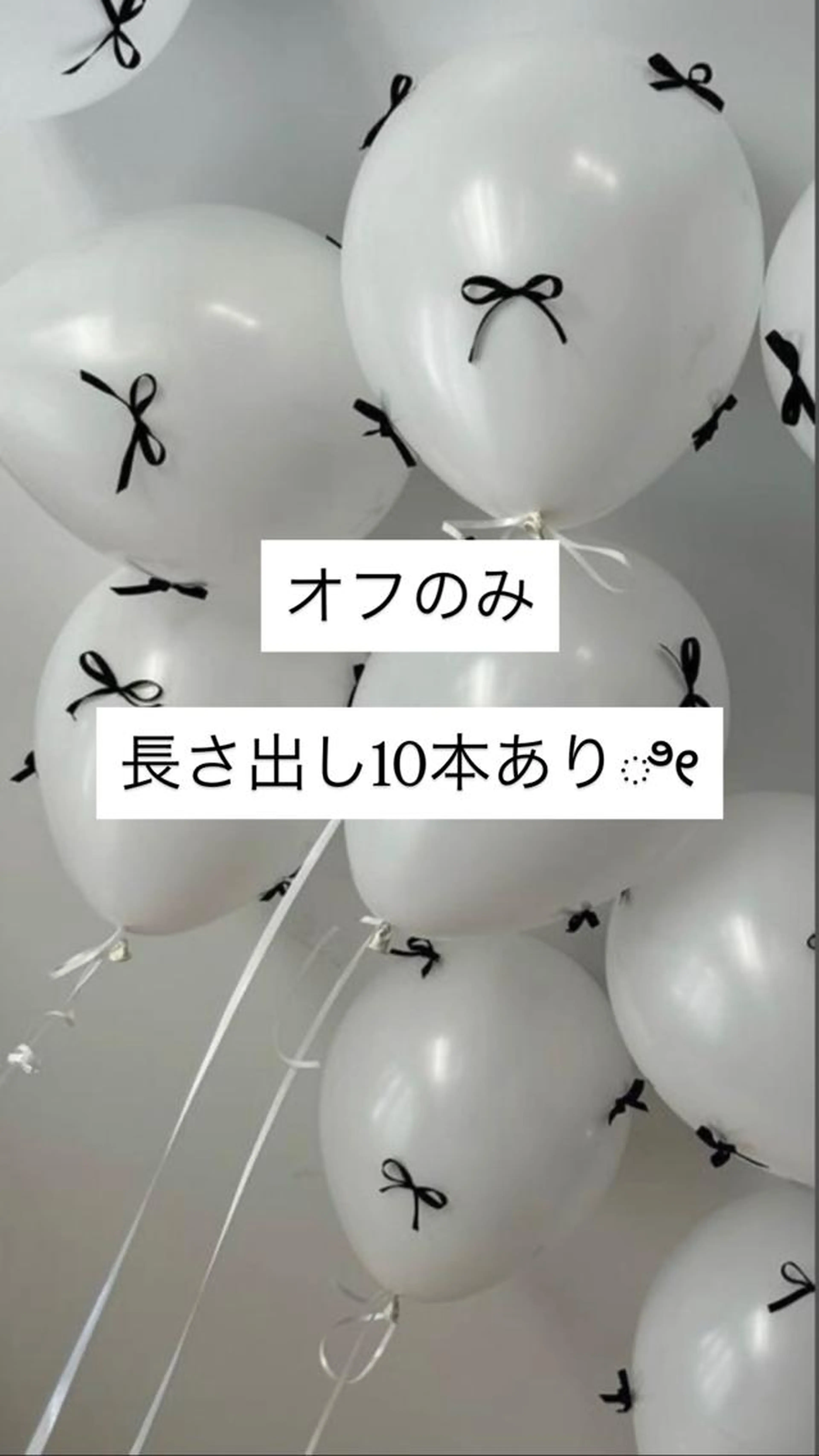 オフのみ(長さ出し10本あり)୨୧の写真