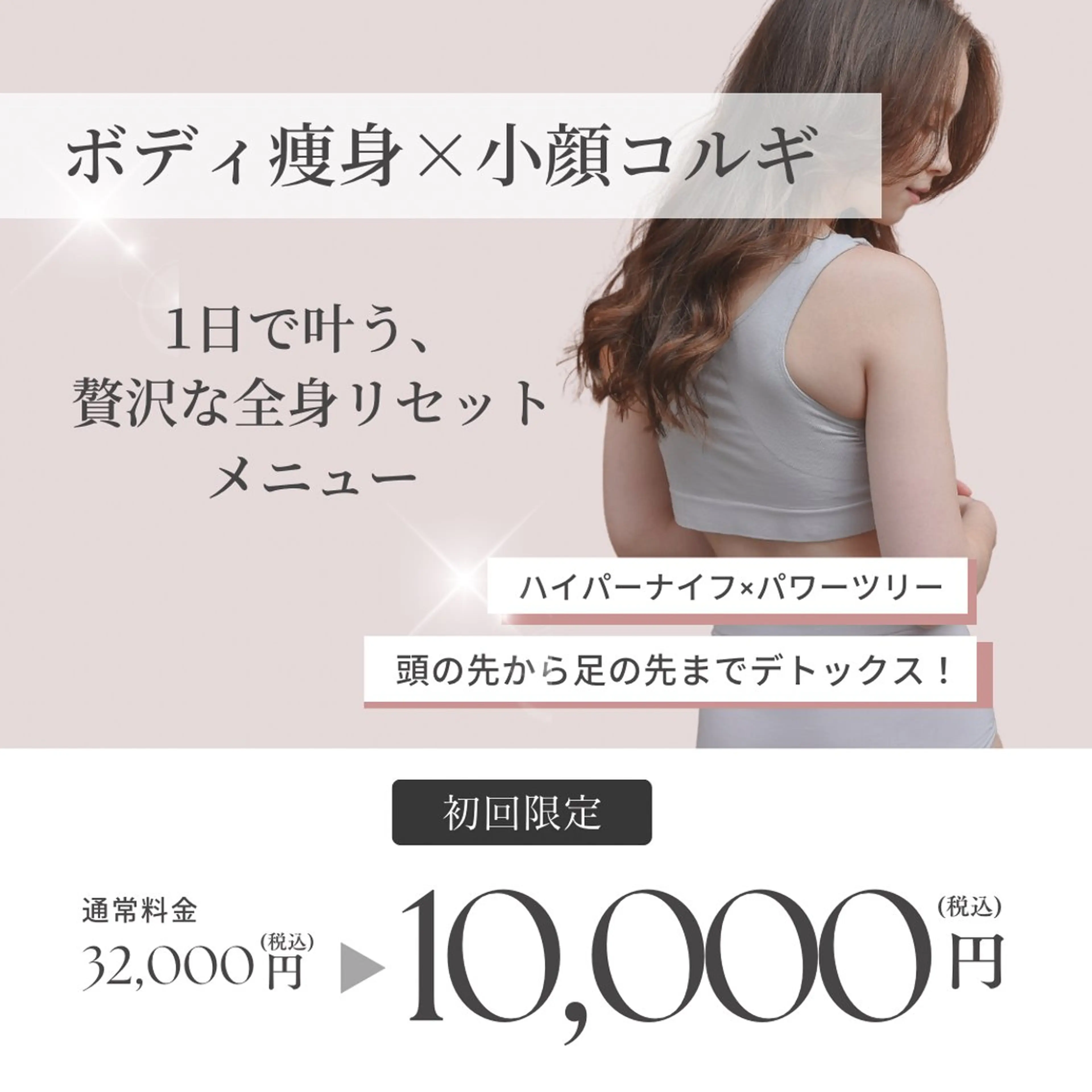 小顔+ボディ痩身を1日で🤍人気メニューを体験できる贅沢コース✨頭の先からつま先までしっかり流してスッキリ🌿の写真