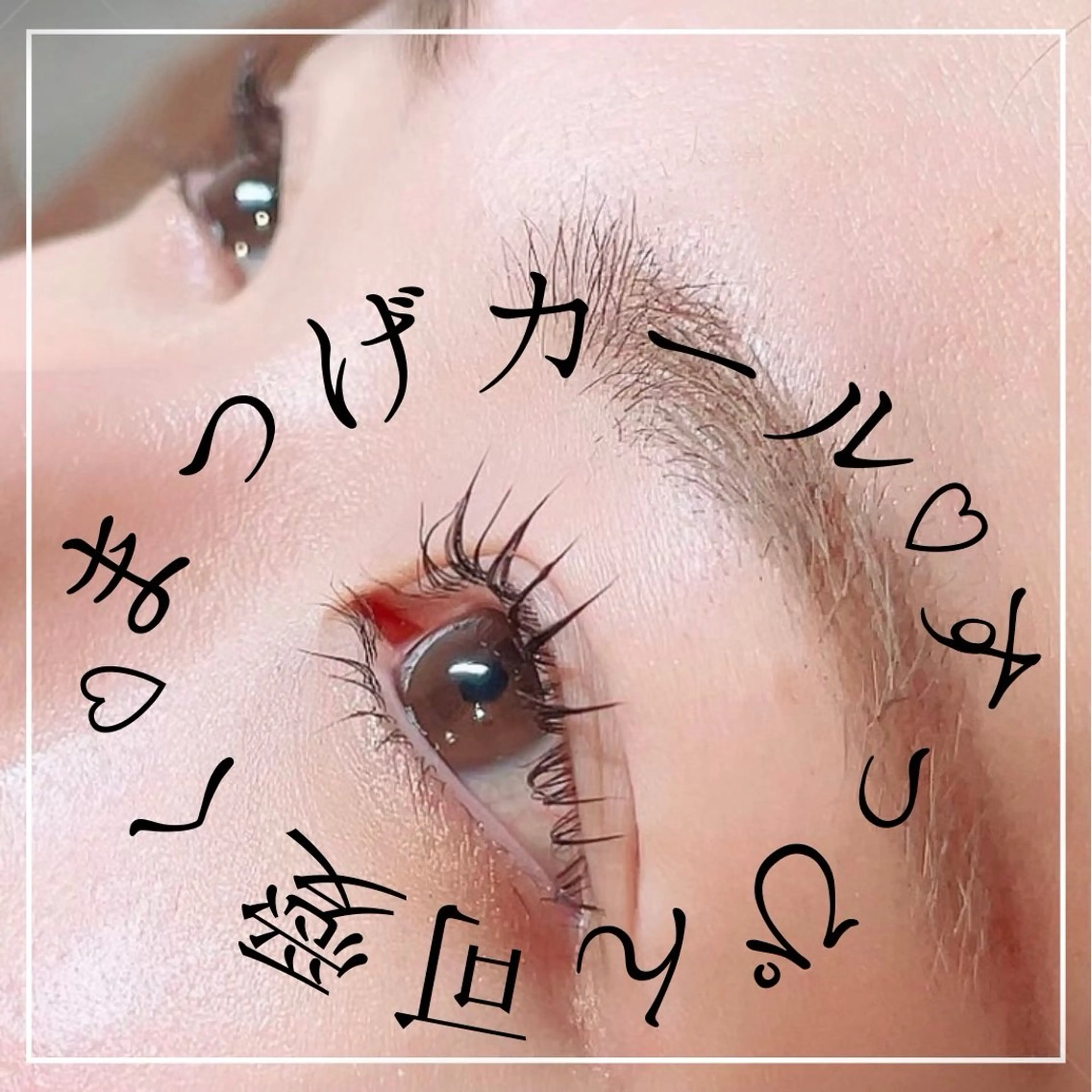 【まつ毛カール】ビューラー式の根元から立ち上げ♡すっぴん可愛く♡の写真