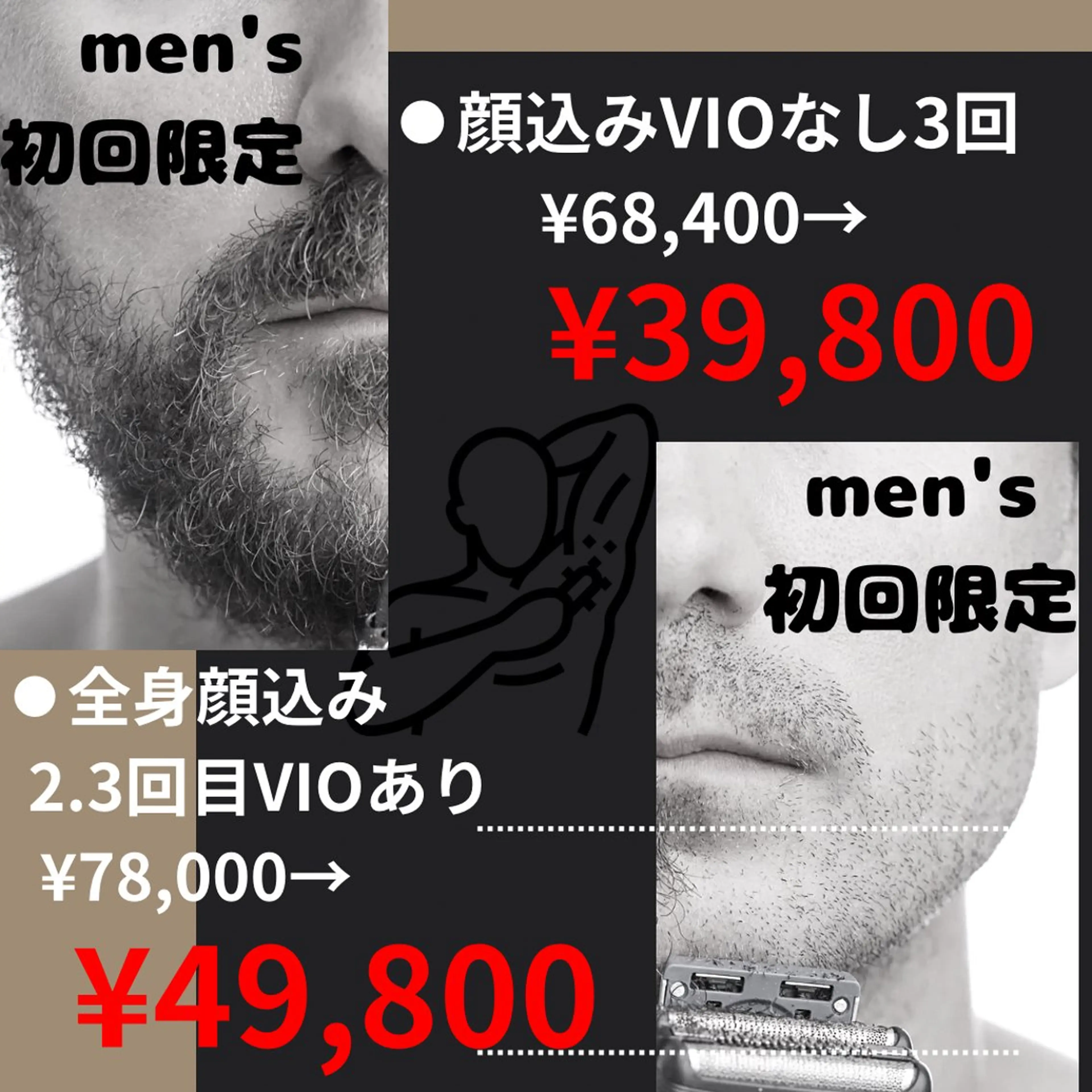 メンズ地域最安値！✨男性全身脱毛(ひげ込みVIOなし)【3回コース】の写真