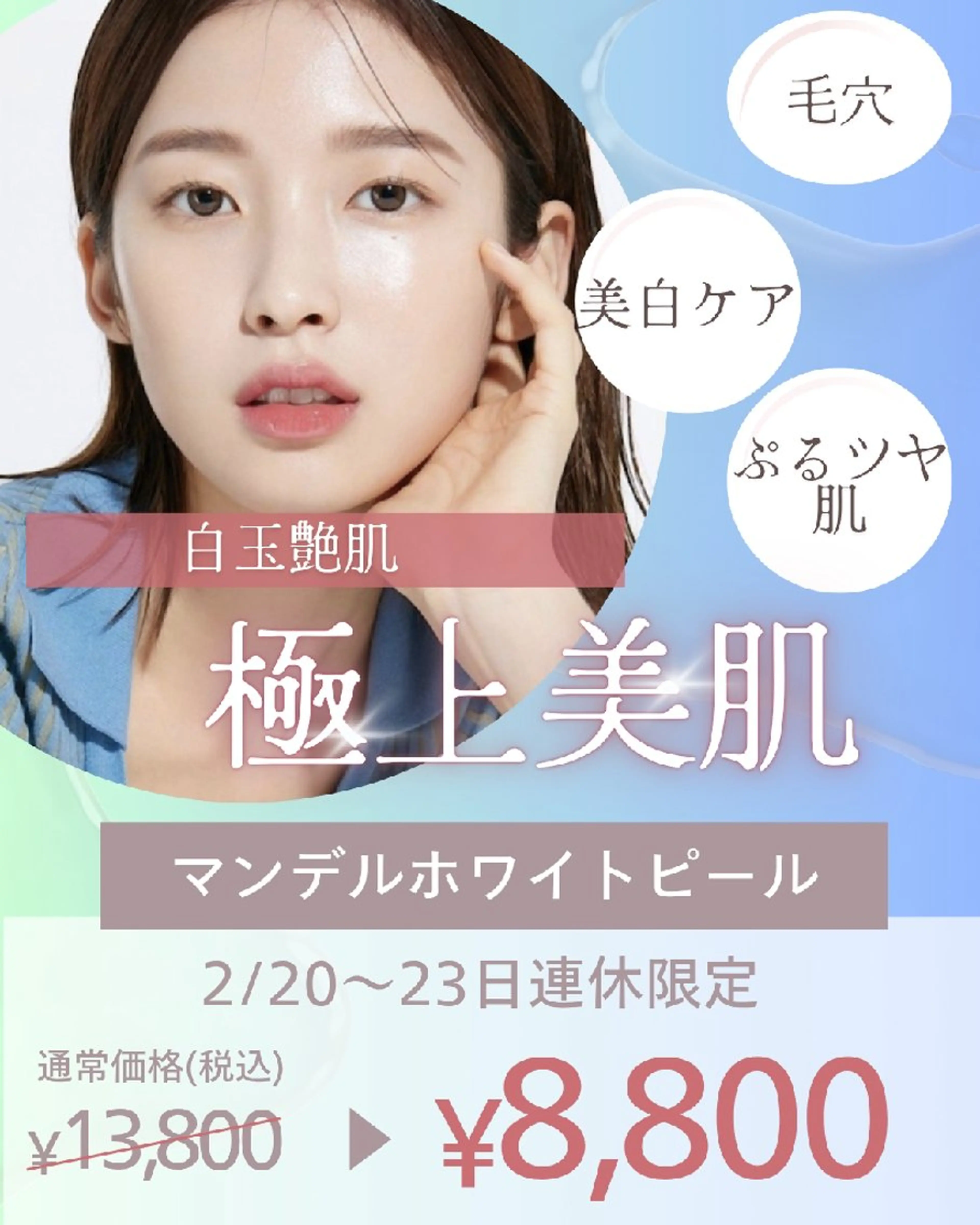 3連休クーポン！マンデルホワイトピール+アンプル導入+LDM 　毛穴つるん！美白ツヤ肌♪ゆるぎ肌、敏感肌にも◎の写真