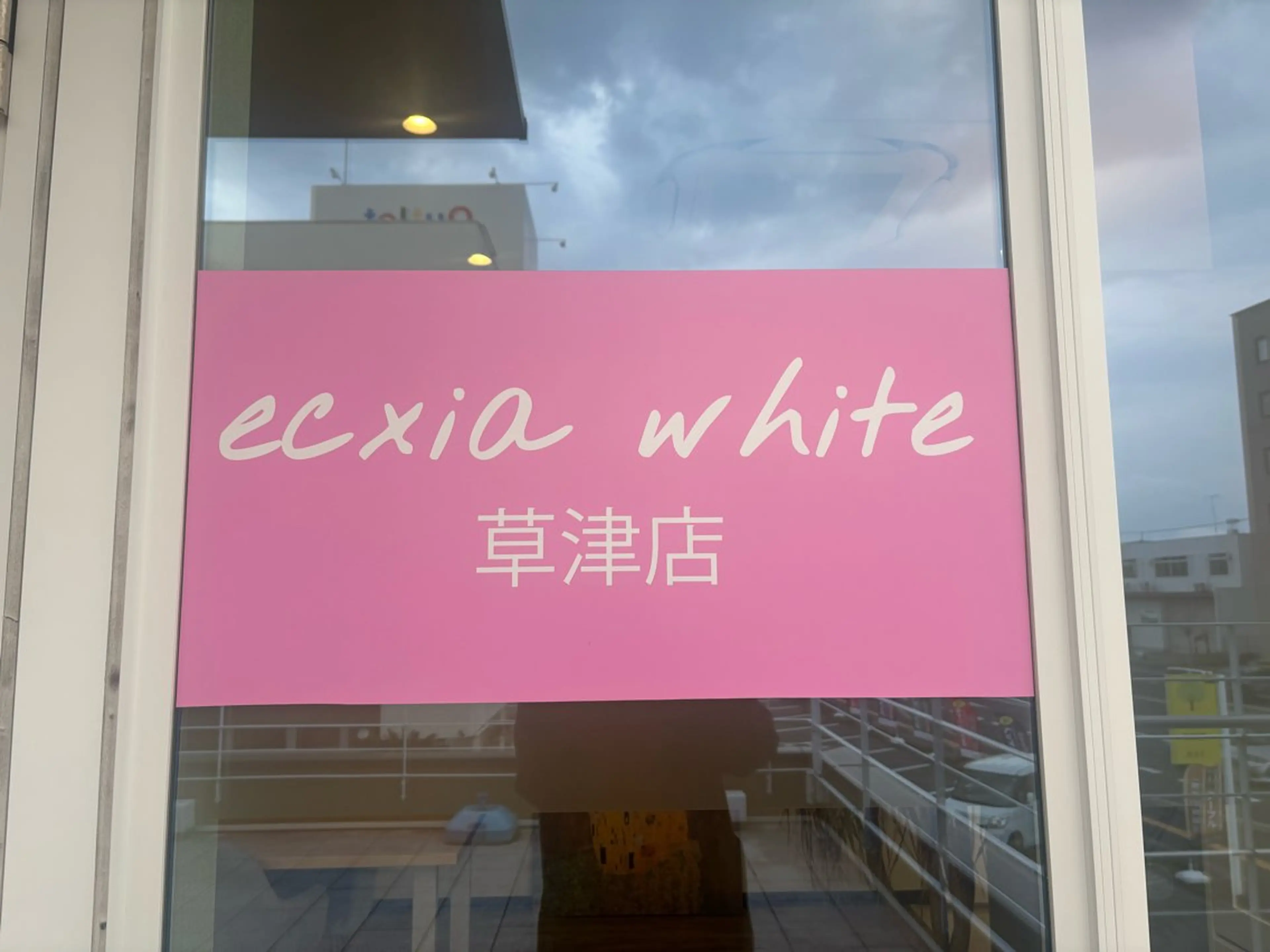 その他 エクシアホワイトニング草津店所属・nanami -ホワイトニングのその他イメージ