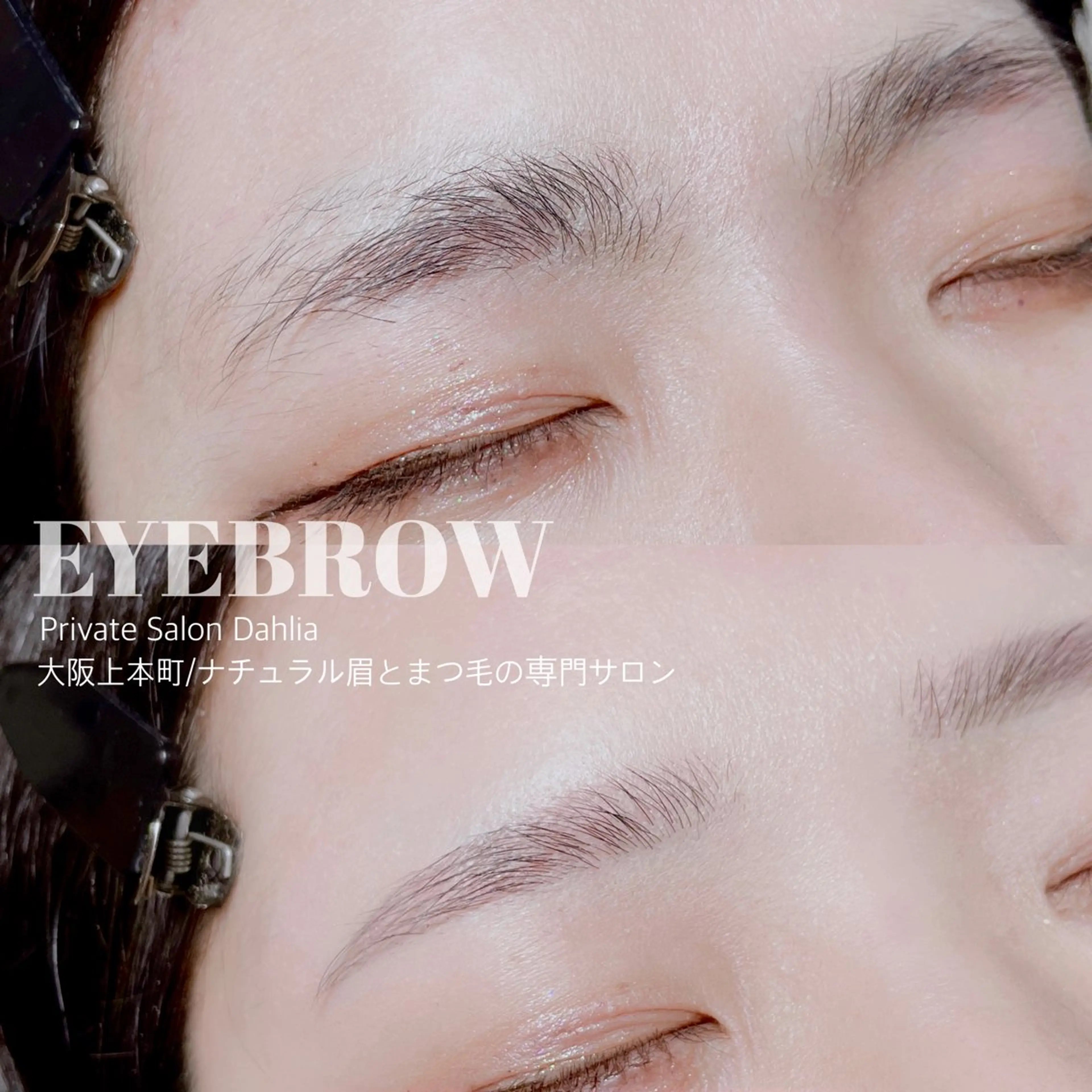 【 平日限定 】美眉スタイリングの写真