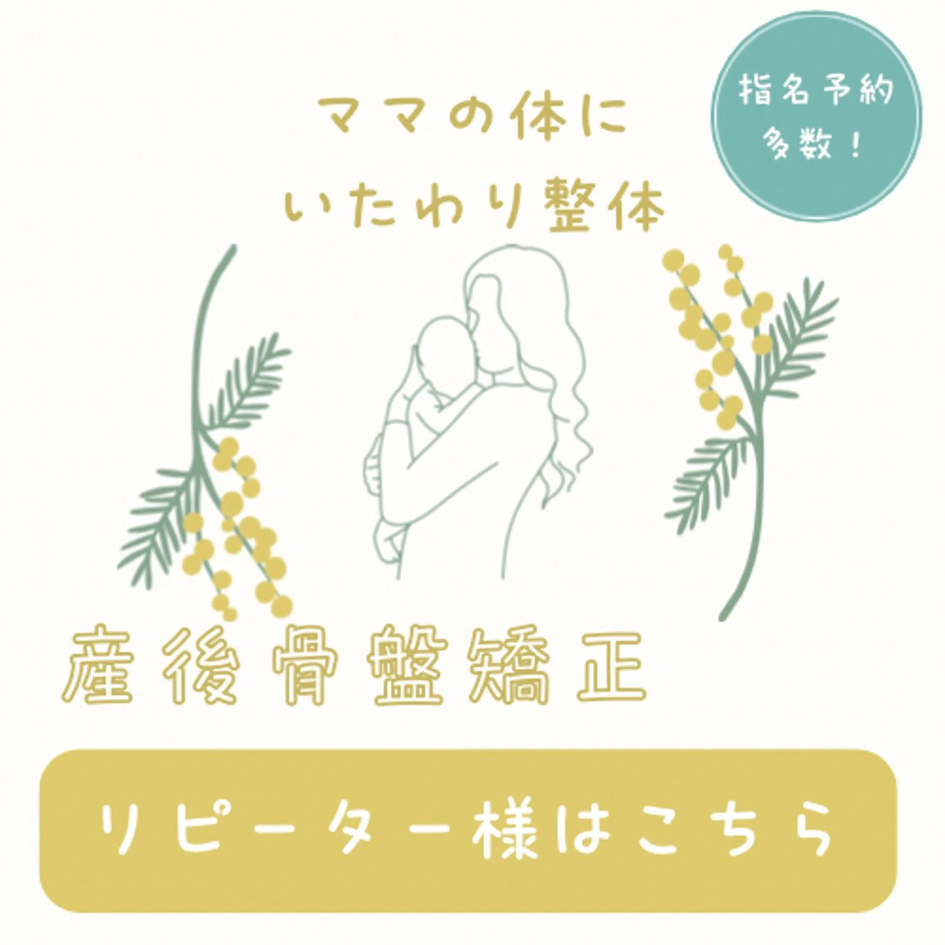 【産後半年以内限定】産後骨盤矯正の写真