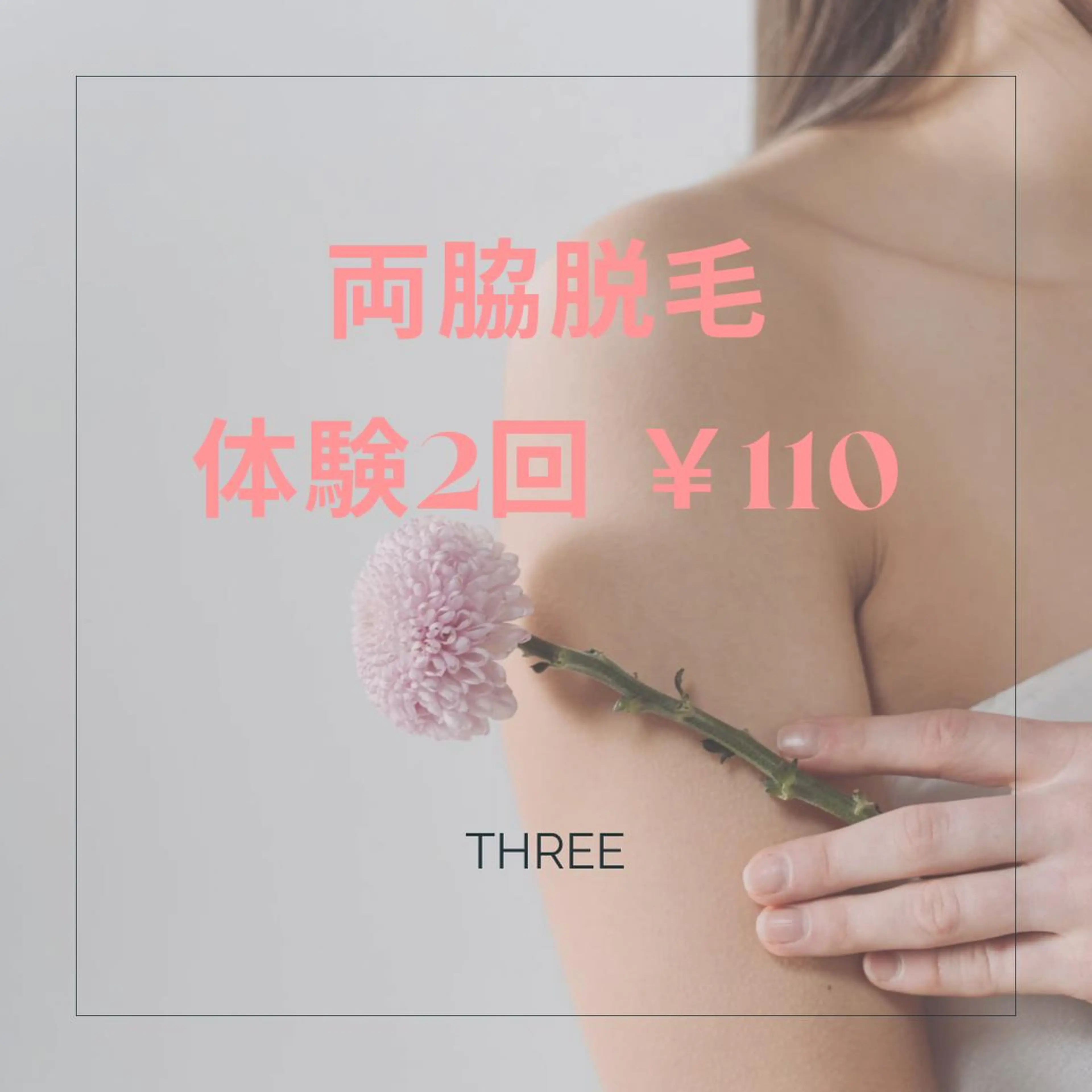 キッズ 福留 千春のエステ・リラクイメージ