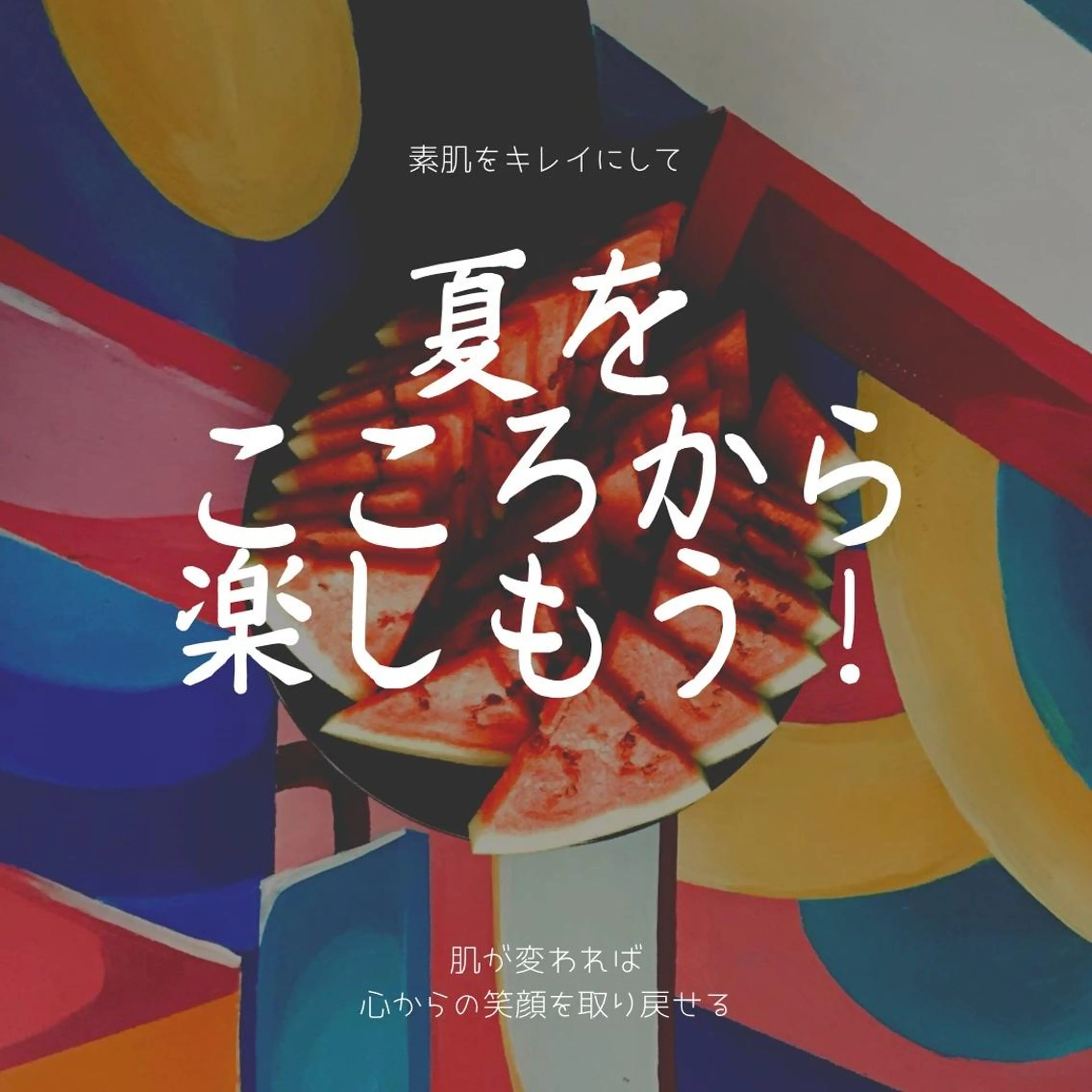 夏までに肌荒れ卒業 するサロン🌻のエステ・リラクイメージ