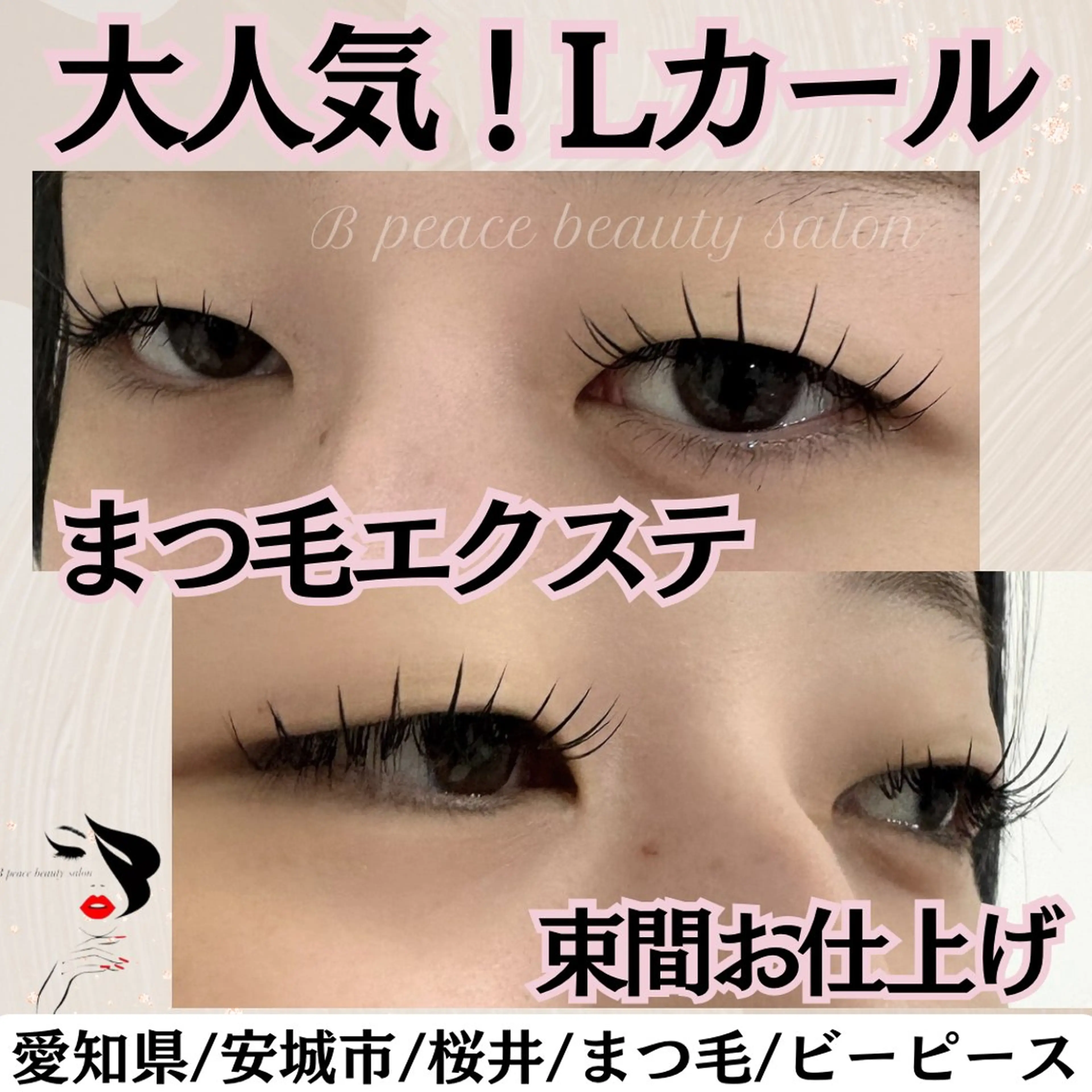 マツエク・マツパ B peace beauty salon所属・B peace. はるかのマツエク・マツパデザイン