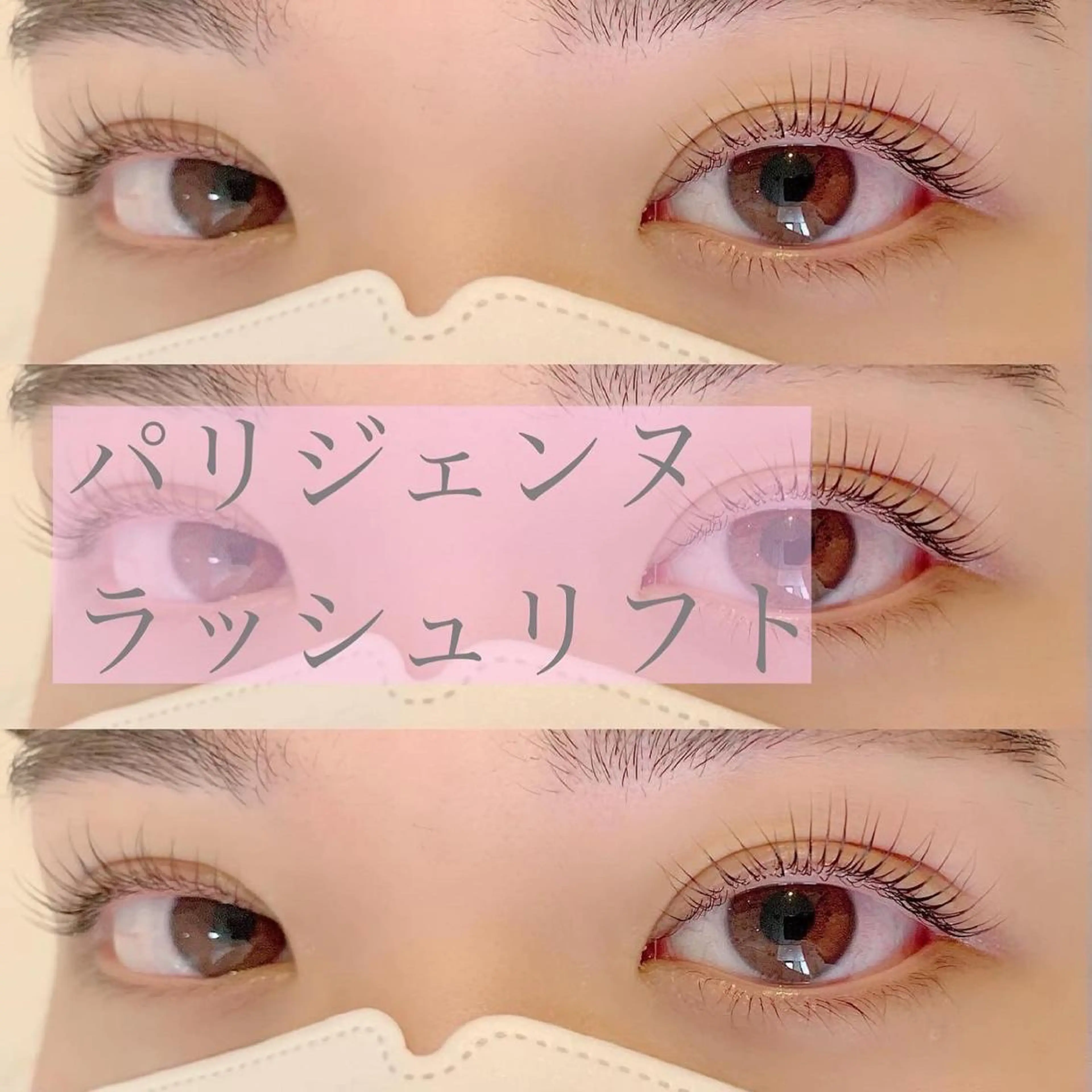 マツエク・マツパ パリジェンヌラッシュリフト y.a.su 🐾のマツエク・マツパデザイン