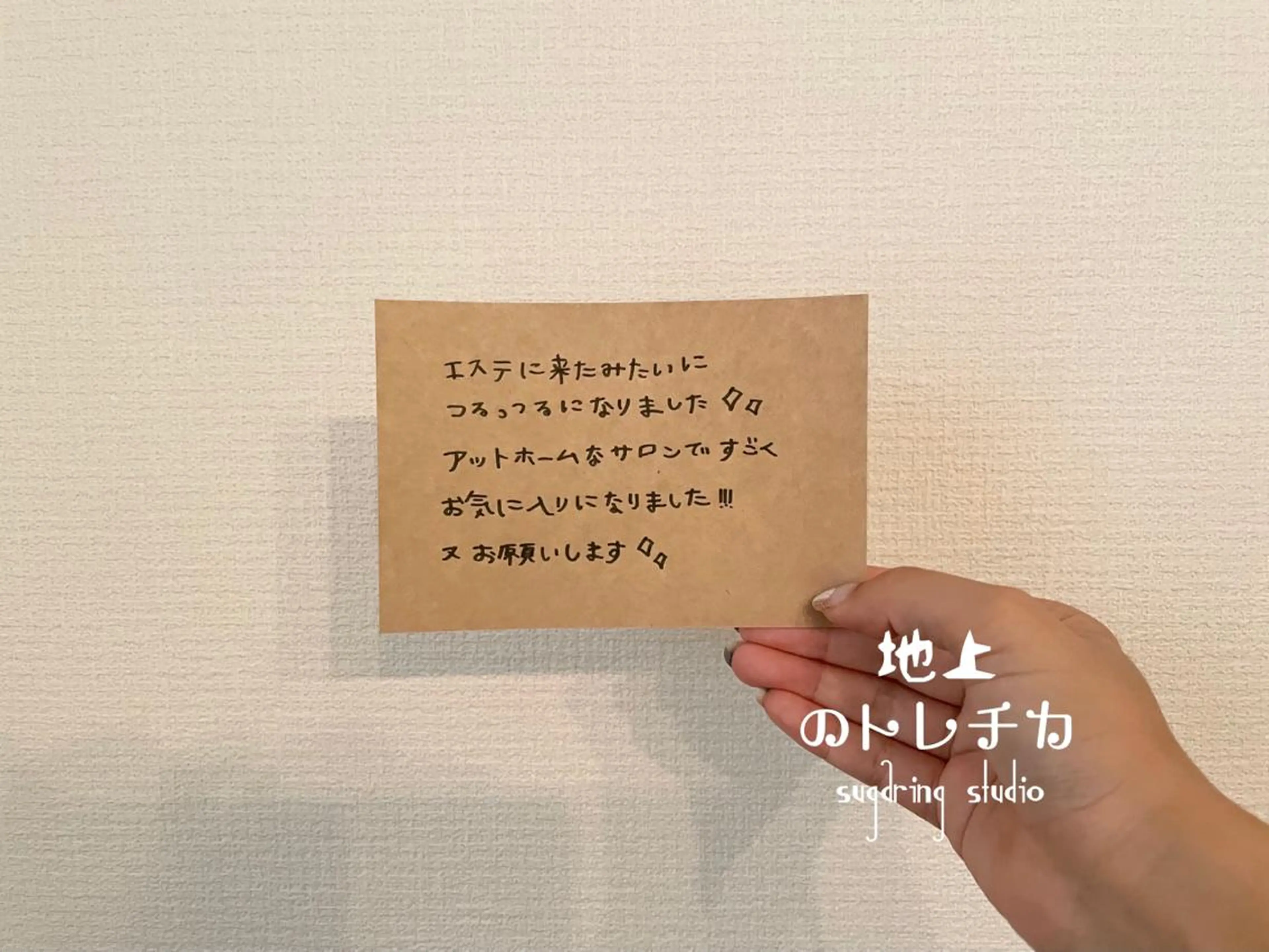 地上のトレチカ sugaringのエステ・リラクイメージ