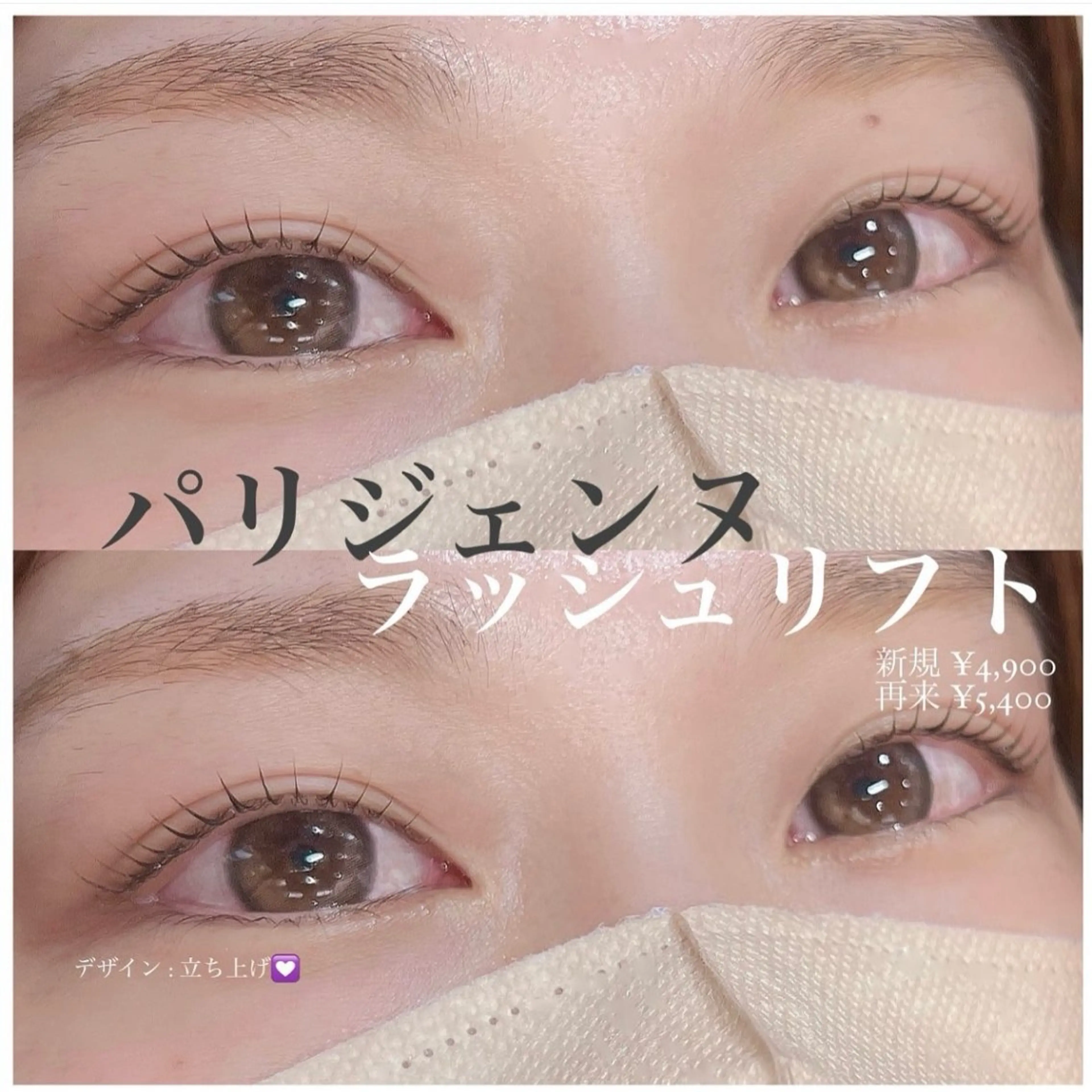 マツエク・マツパ パリジェンヌラッシュリフト shucre太田川 hisanaのマツエク・マツパデザイン