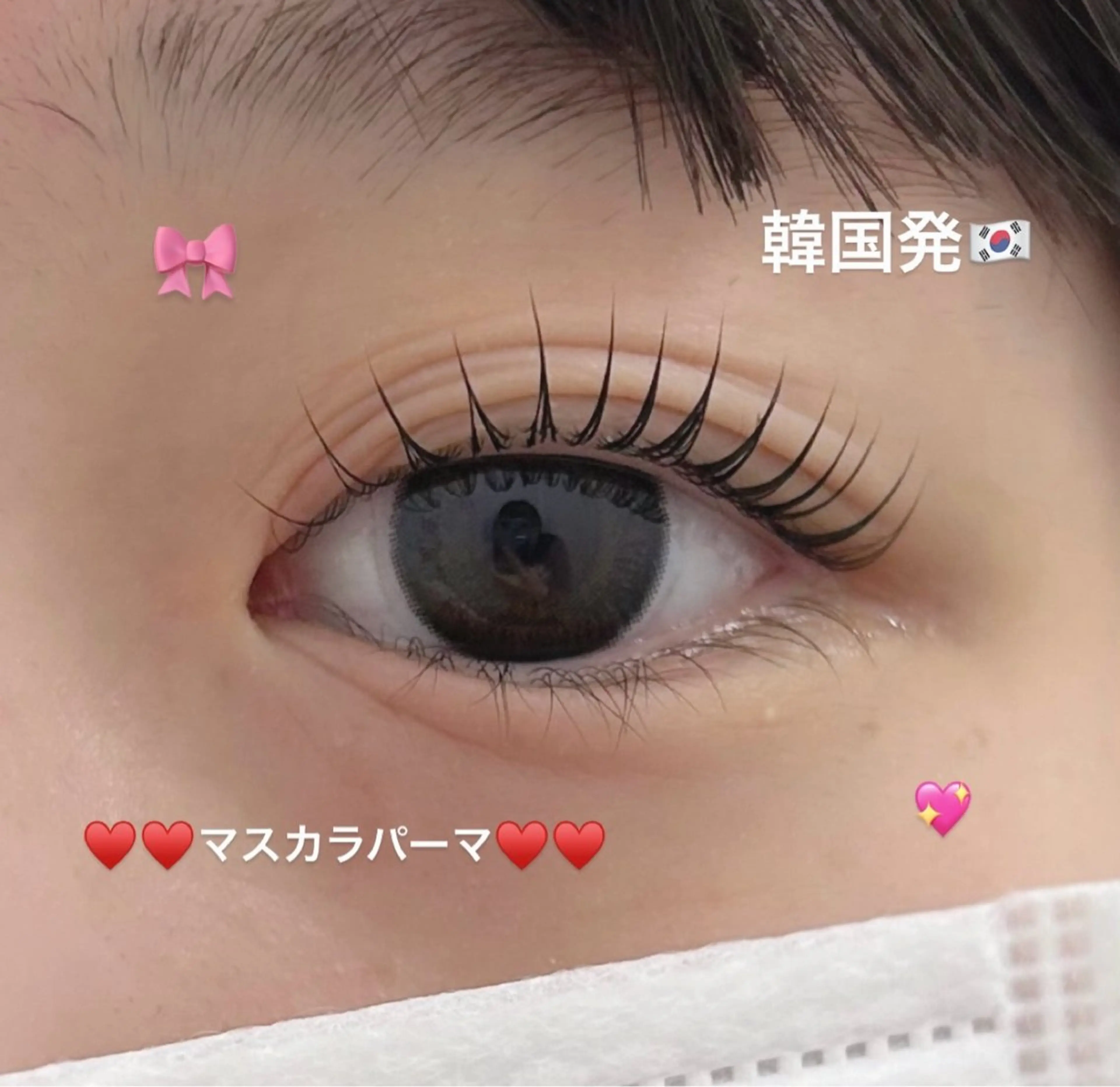 大人気🤍 韓国発のマスカラパーマ🇰🇷♡ (アイシャンプー付き) 🫧🎀 《土日祝➕300円》の写真