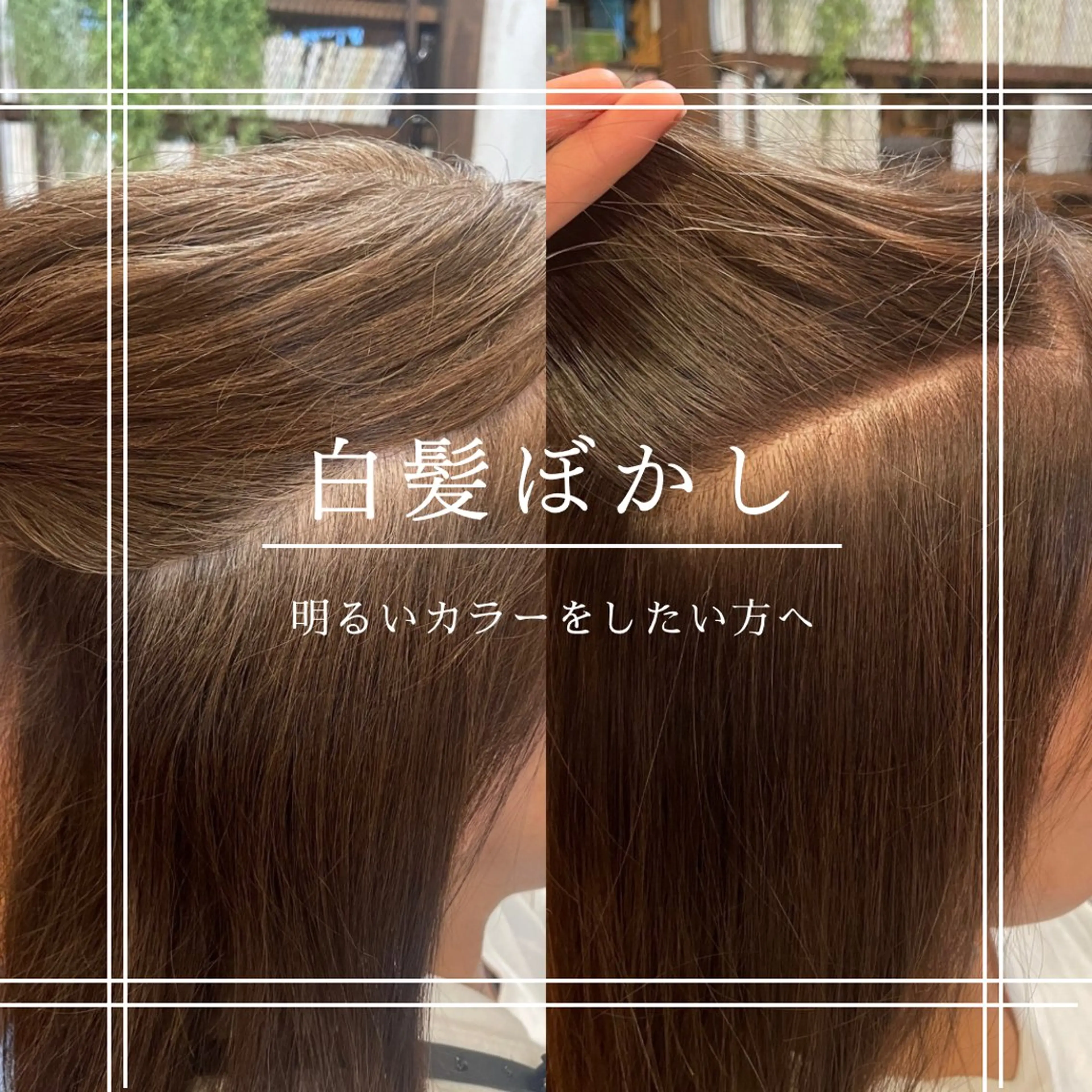 カラー 白髪ケア  BAUM まやのヘアスタイル