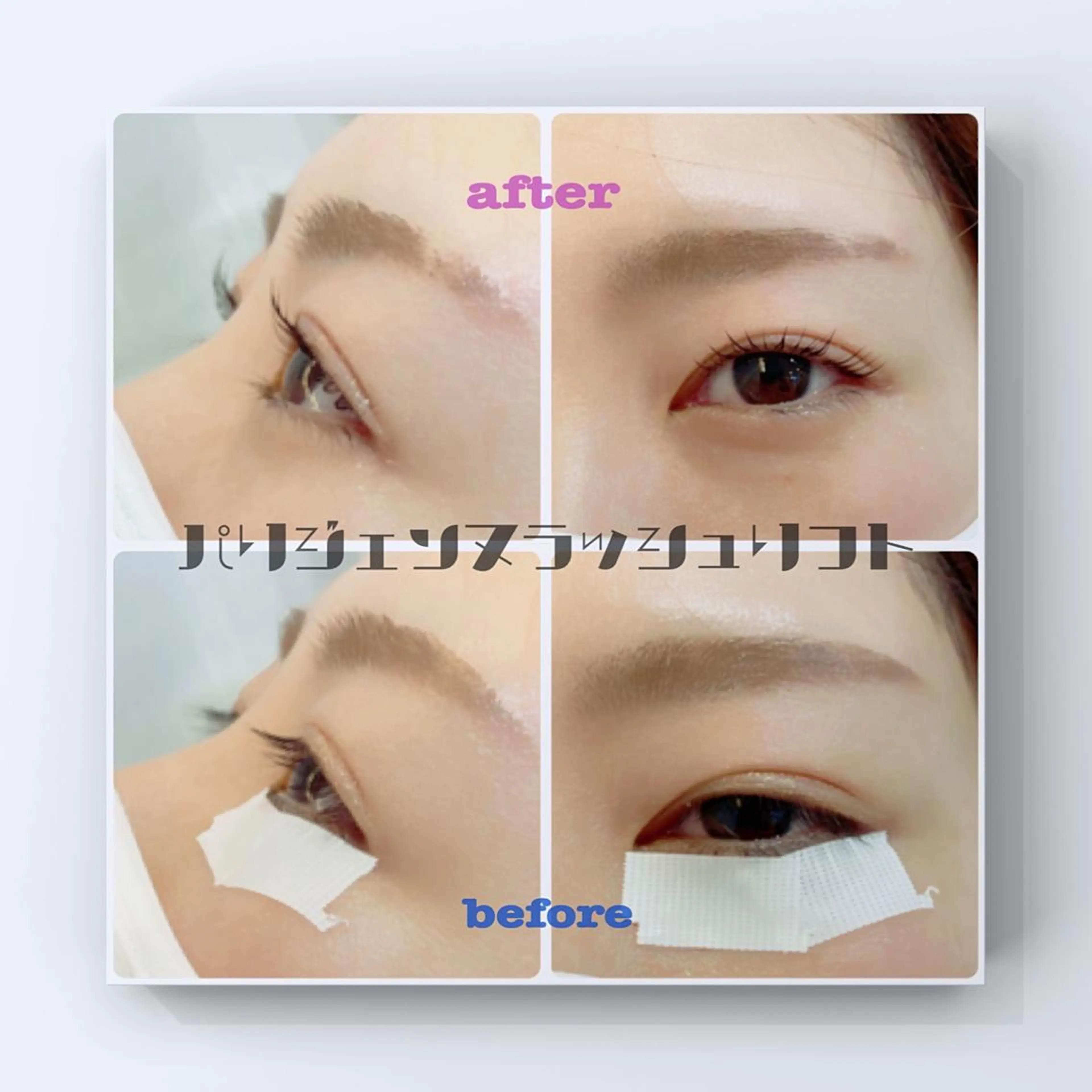 マツエク・マツパ パリジェンヌラッシュリフト マツパ ARLY'S OFFICIAL所属・ARLY's CHIHIROのマツエク・マツパデザイン