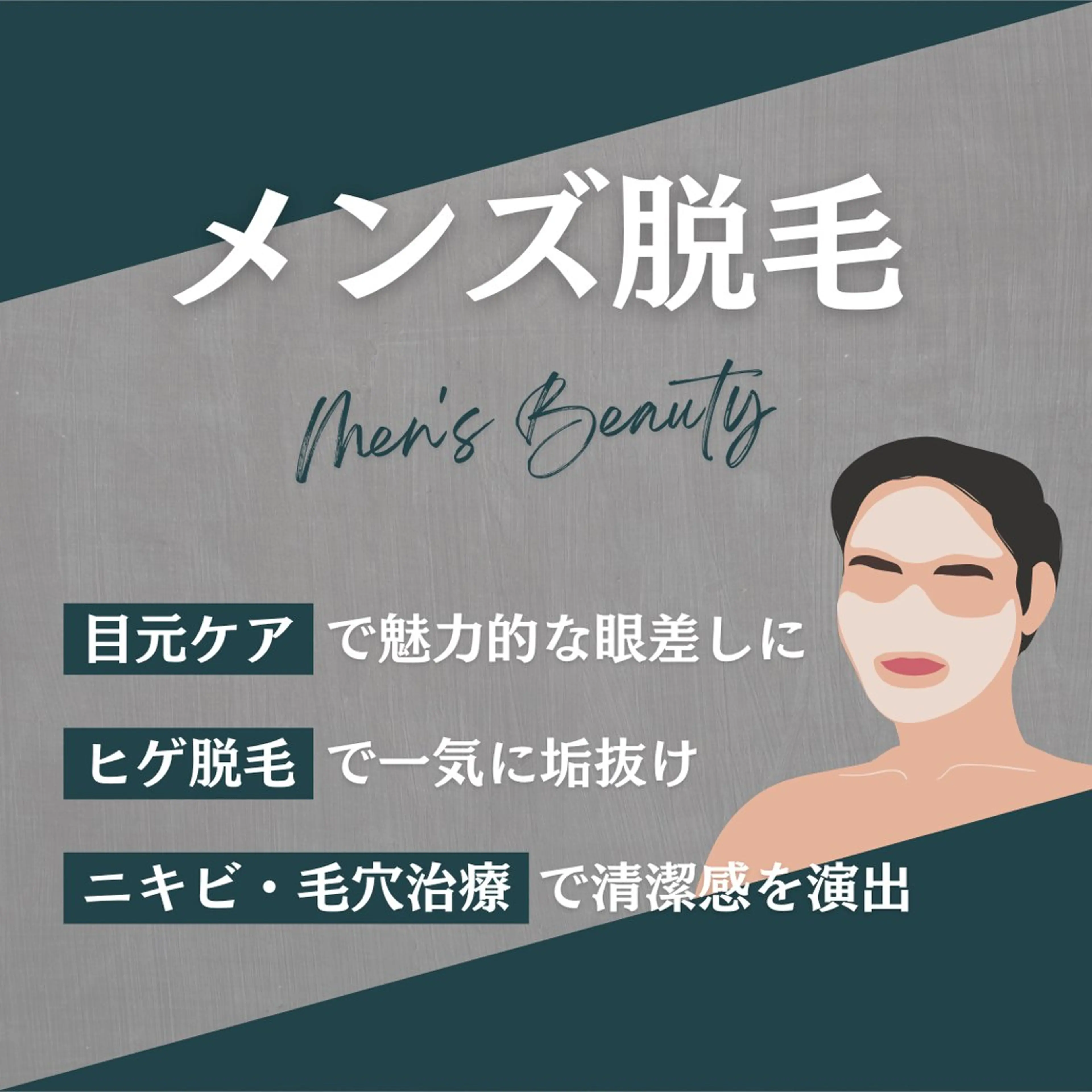 《最新脱毛器導入》美肌脱毛 顔全体【男性のみ／メンズ】脱毛と同時に美肌も叶えます✨清潔感のある美肌男子に💆🏻‍♂️の写真