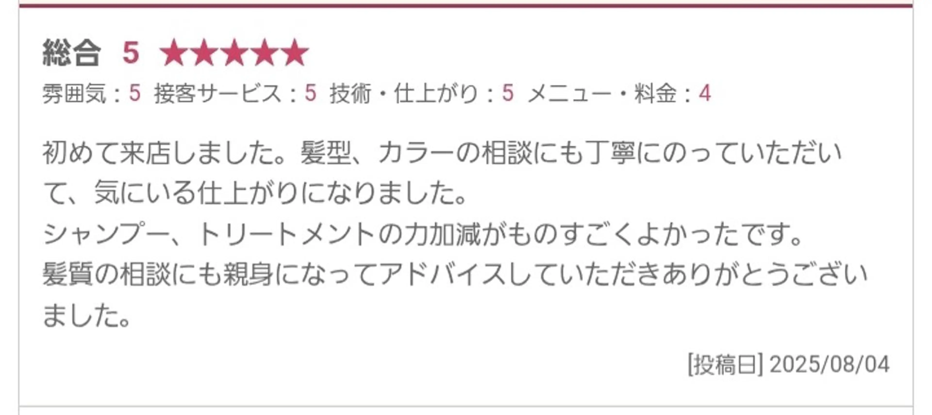 Esprit de Solidarite所属・川瀬 夢来のヘアスタイル