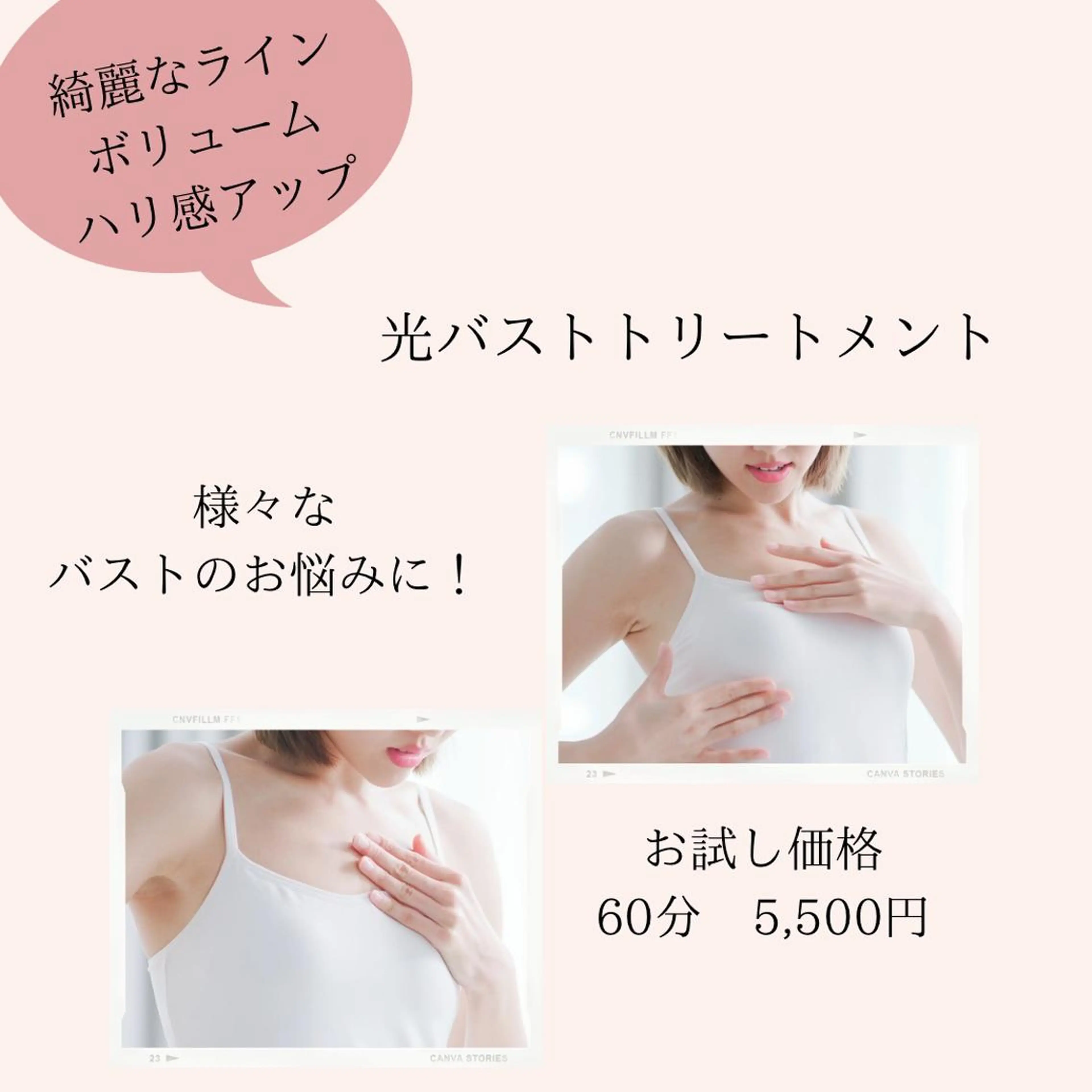 光バストトリートメント60分の写真