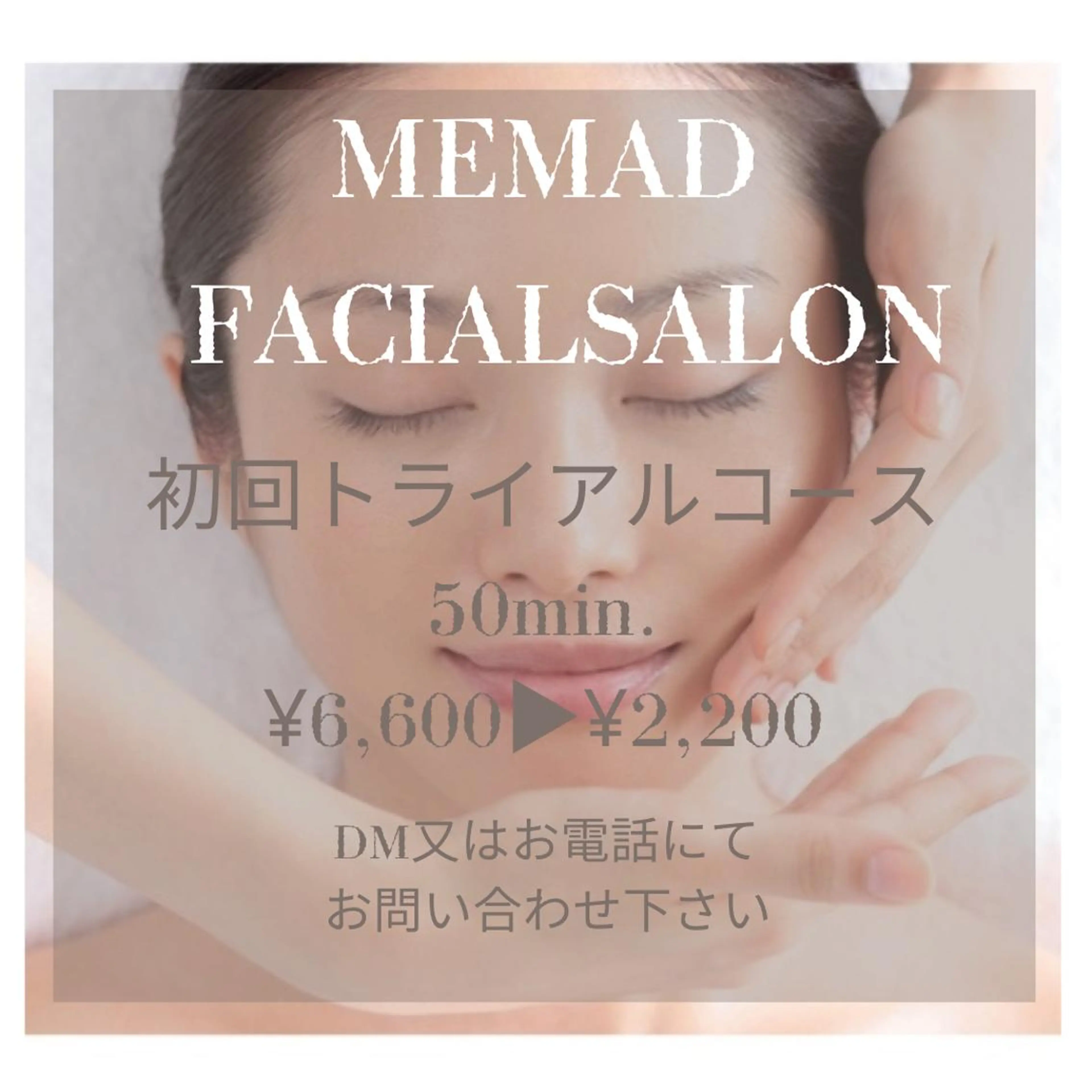 フェイシャルサロン 熱田のエステ・リラクイメージ