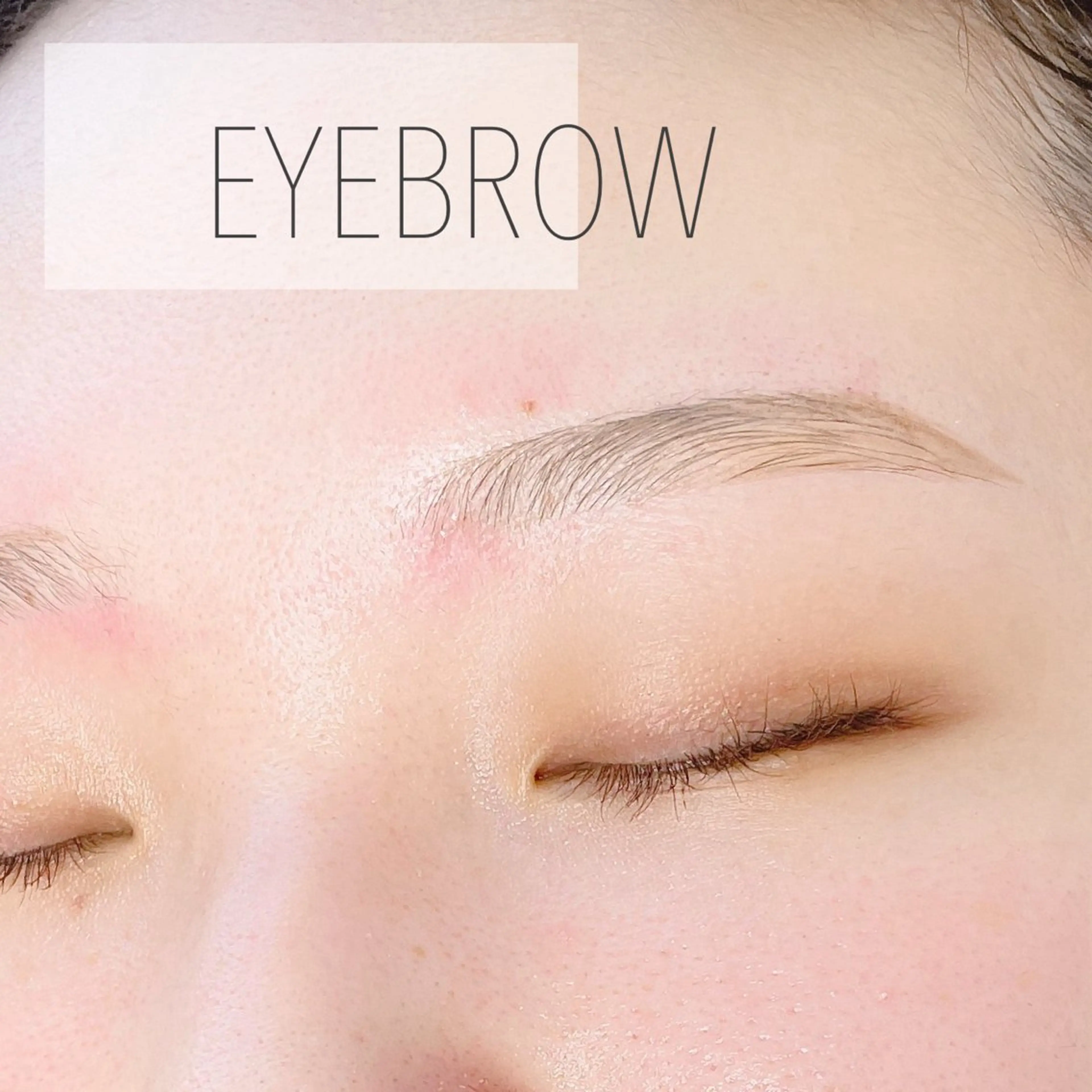 アイブロウ ワックス脱毛 眉カット N.natura所属・五藤 なみのマツエク・マツパデザイン