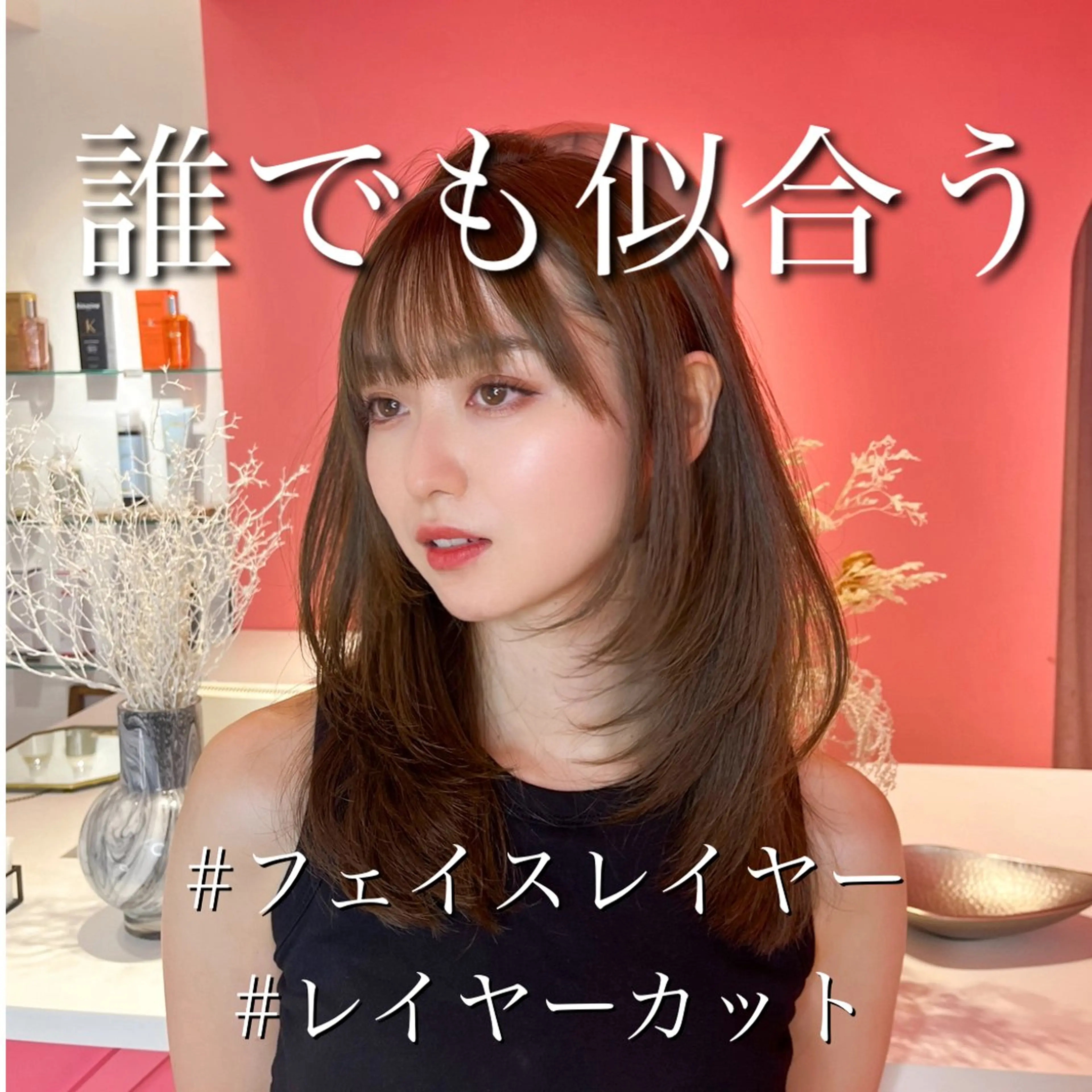 ミディアム カラー 韓国風ヘア レイヤーカット 山崎/ボブ縮毛矯正 レイヤー髪質改善のヘアスタイル