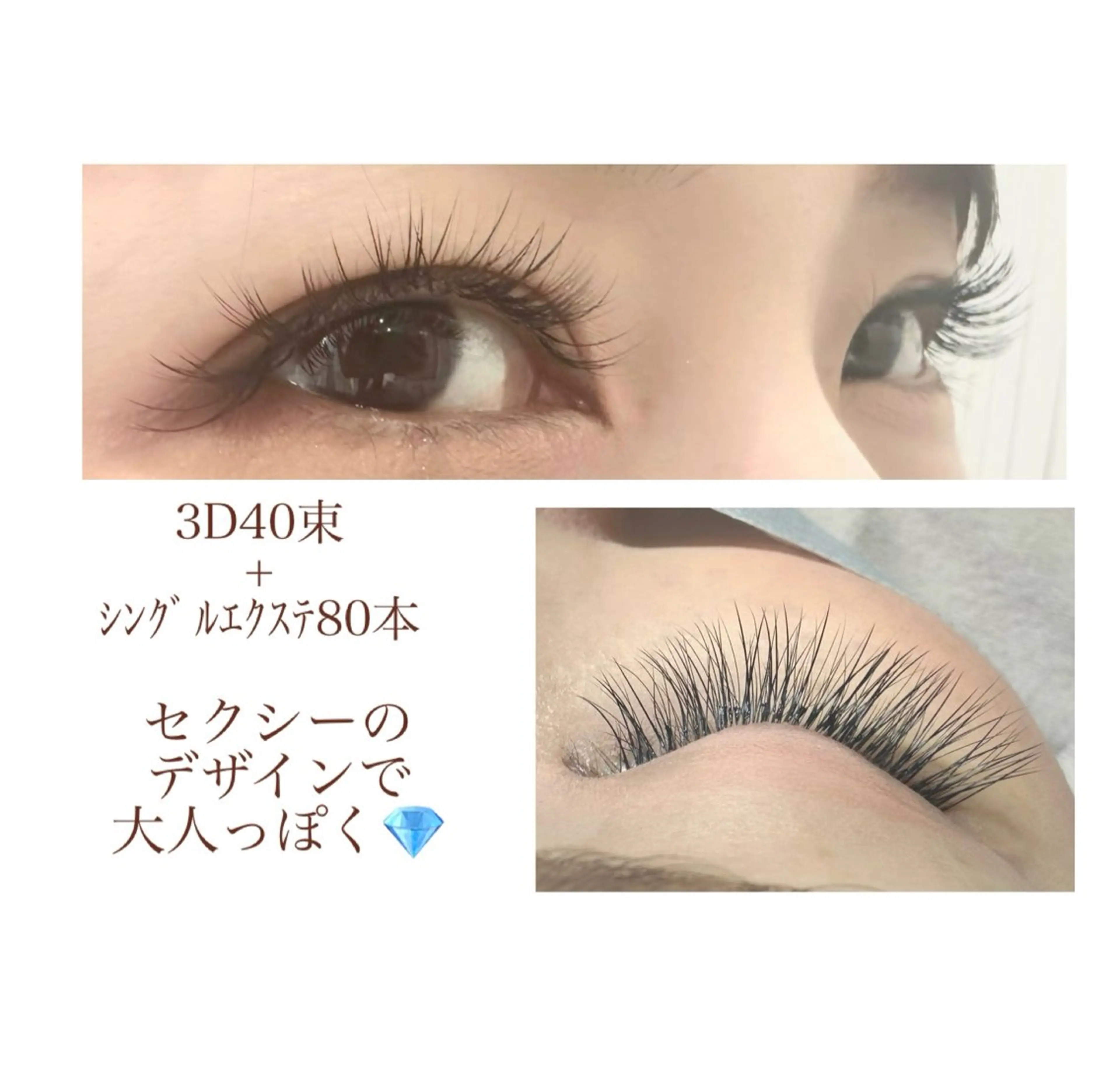 マツエク・マツパ Grace タケムラのマツエク・マツパデザイン