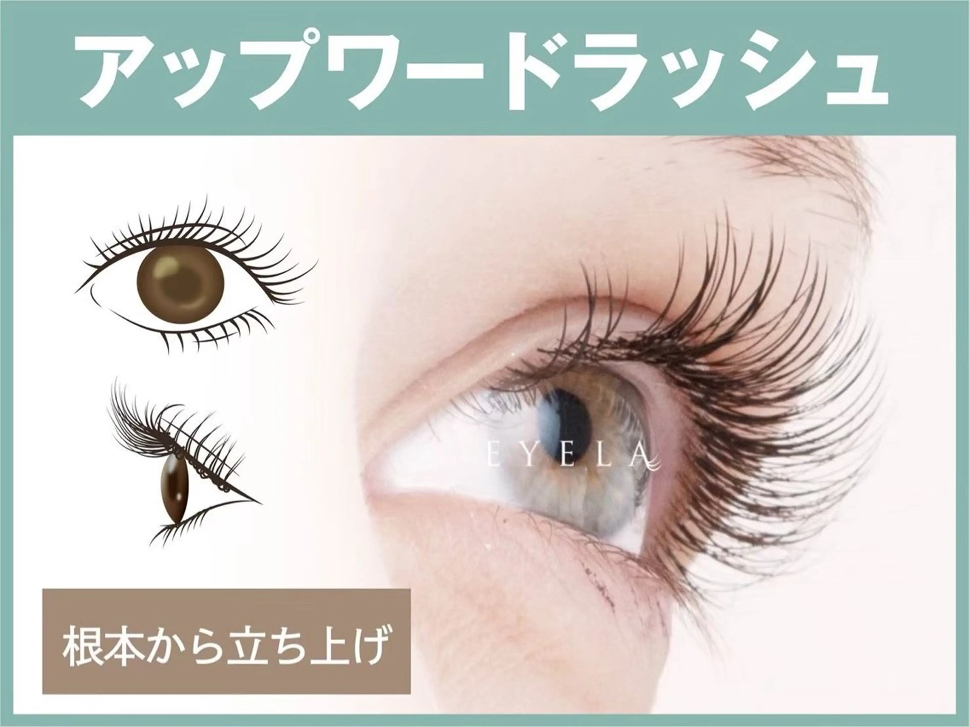 マツエク・マツパ EYELA熊本 YUIのマツエク・マツパデザイン