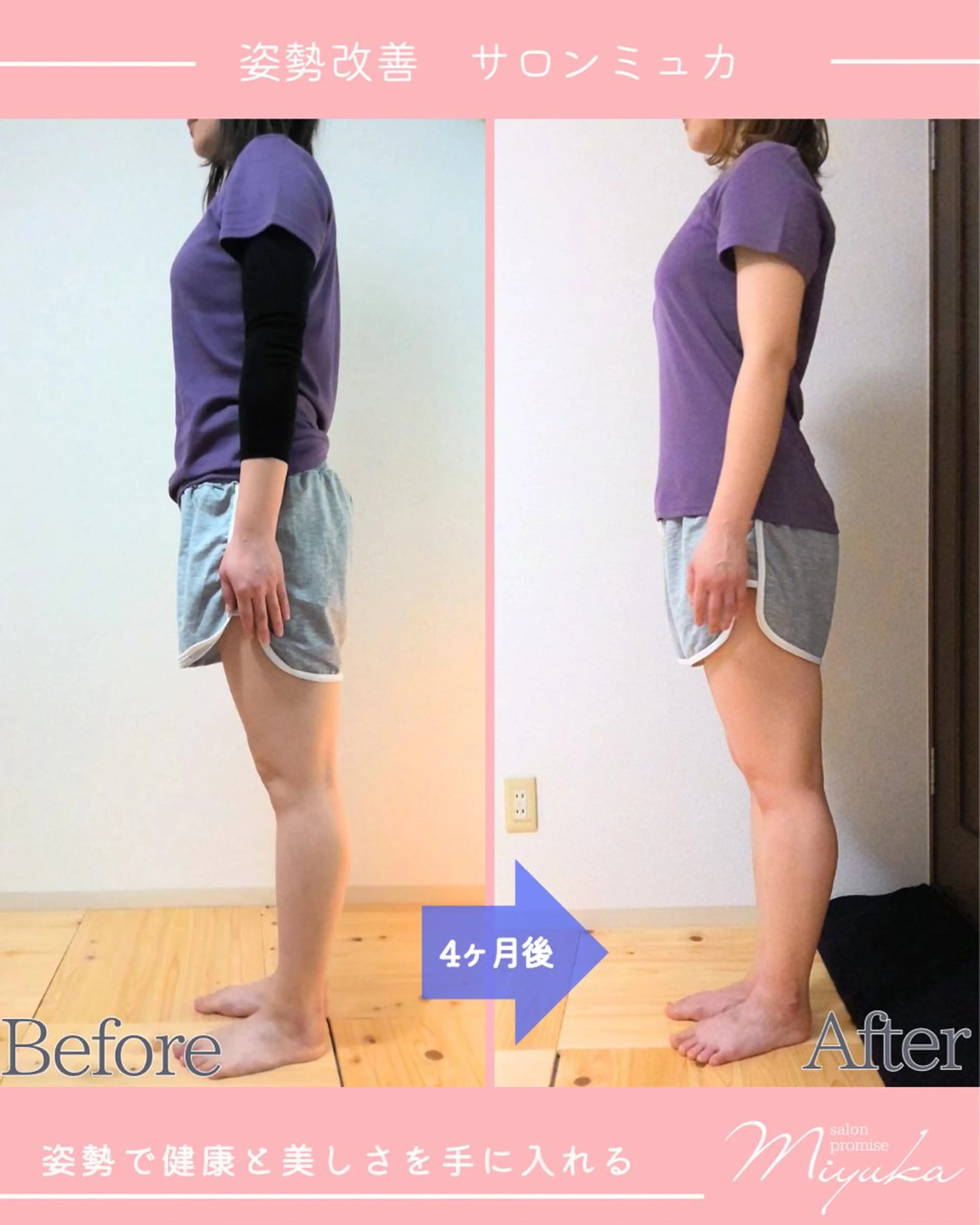 姿勢改善サロン ミュカのエステ・リラクイメージ