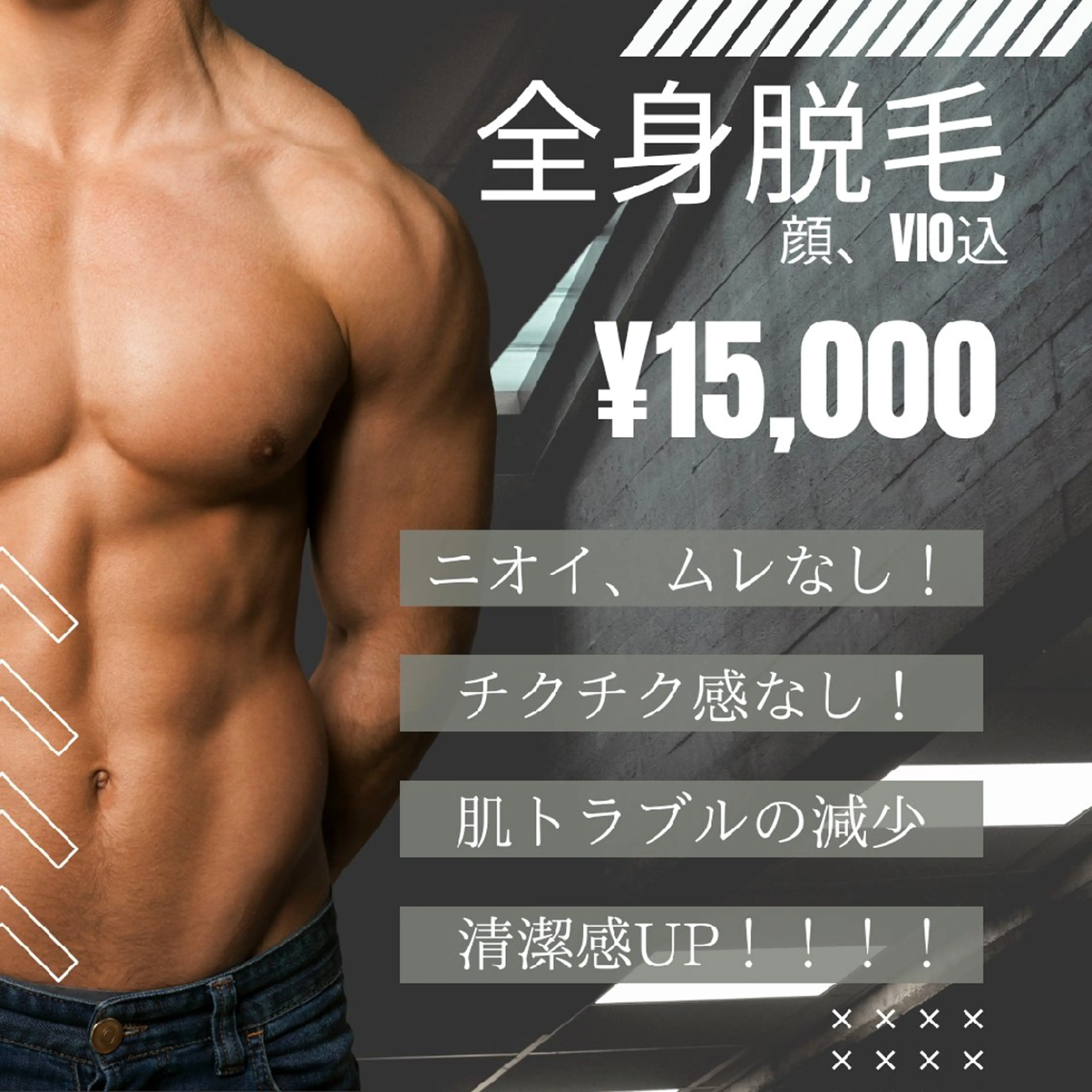 男性用まるごと全身脱毛(顔、VIO込)約60分✨の写真