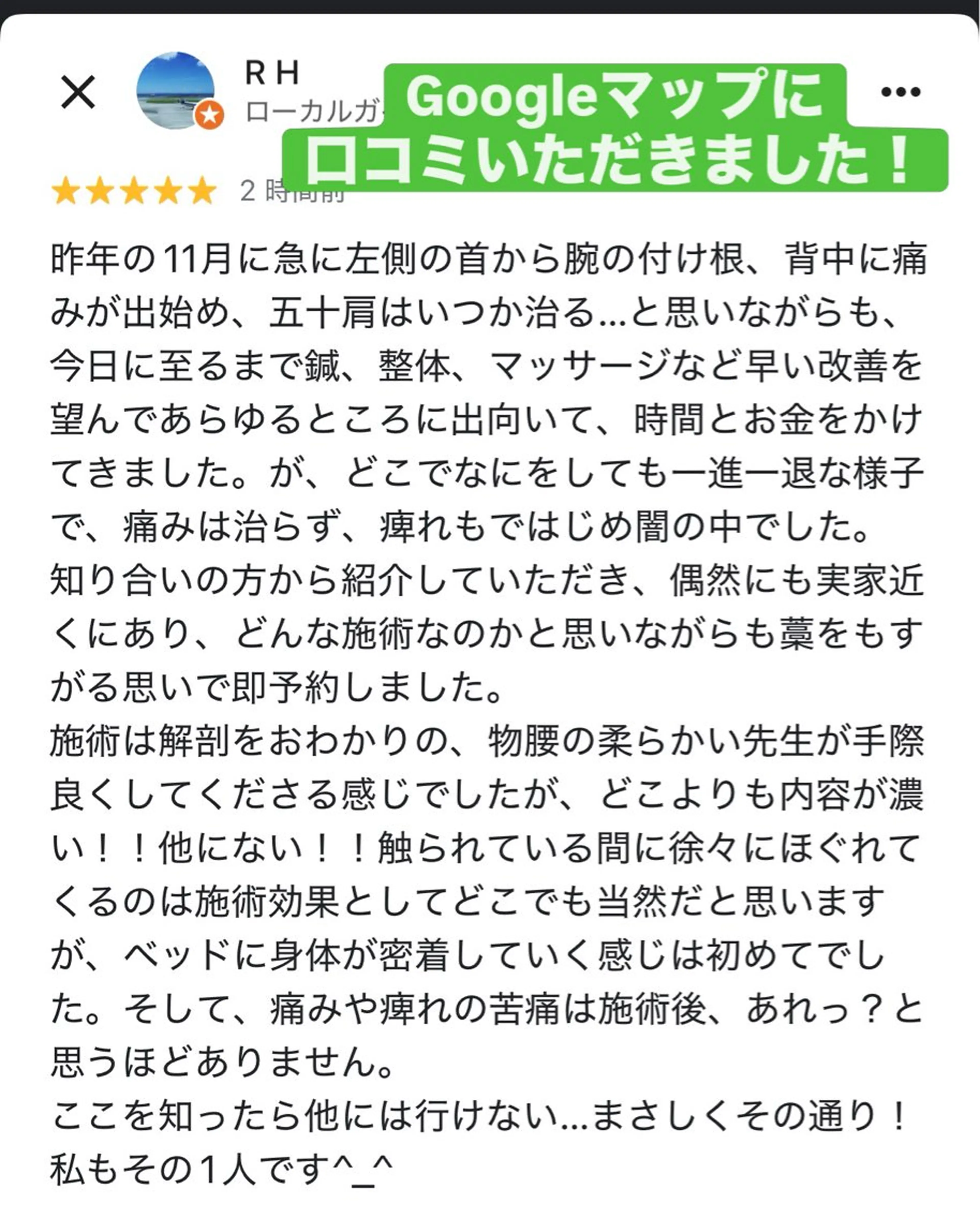 エステ リラク まことゆるめる 療術院のエステ・リラクイメージ