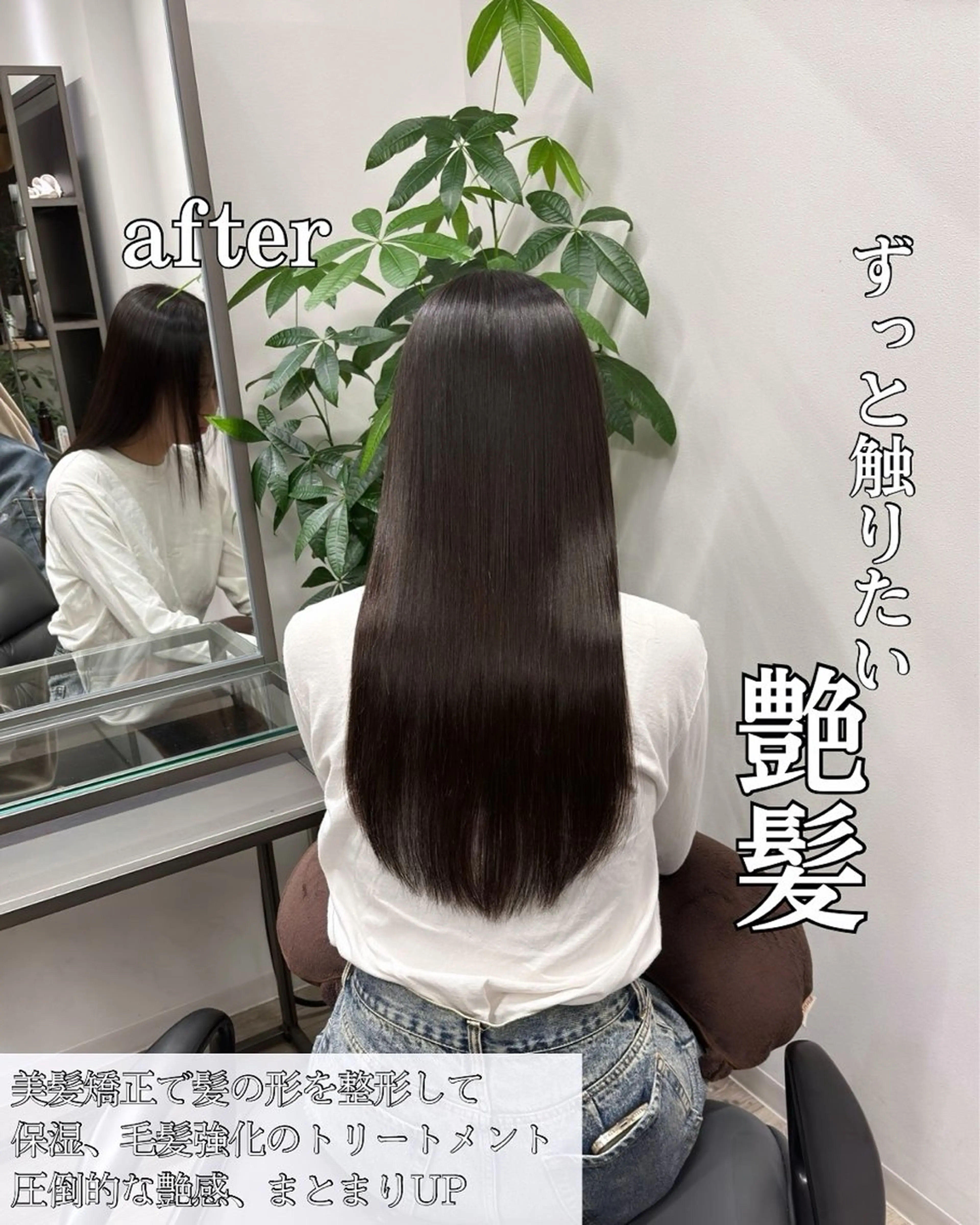 ロング 髪質改善 縮毛矯正 トリートメント 髪質改善/縮毛矯正 /美髪カラー/こてのヘアスタイル