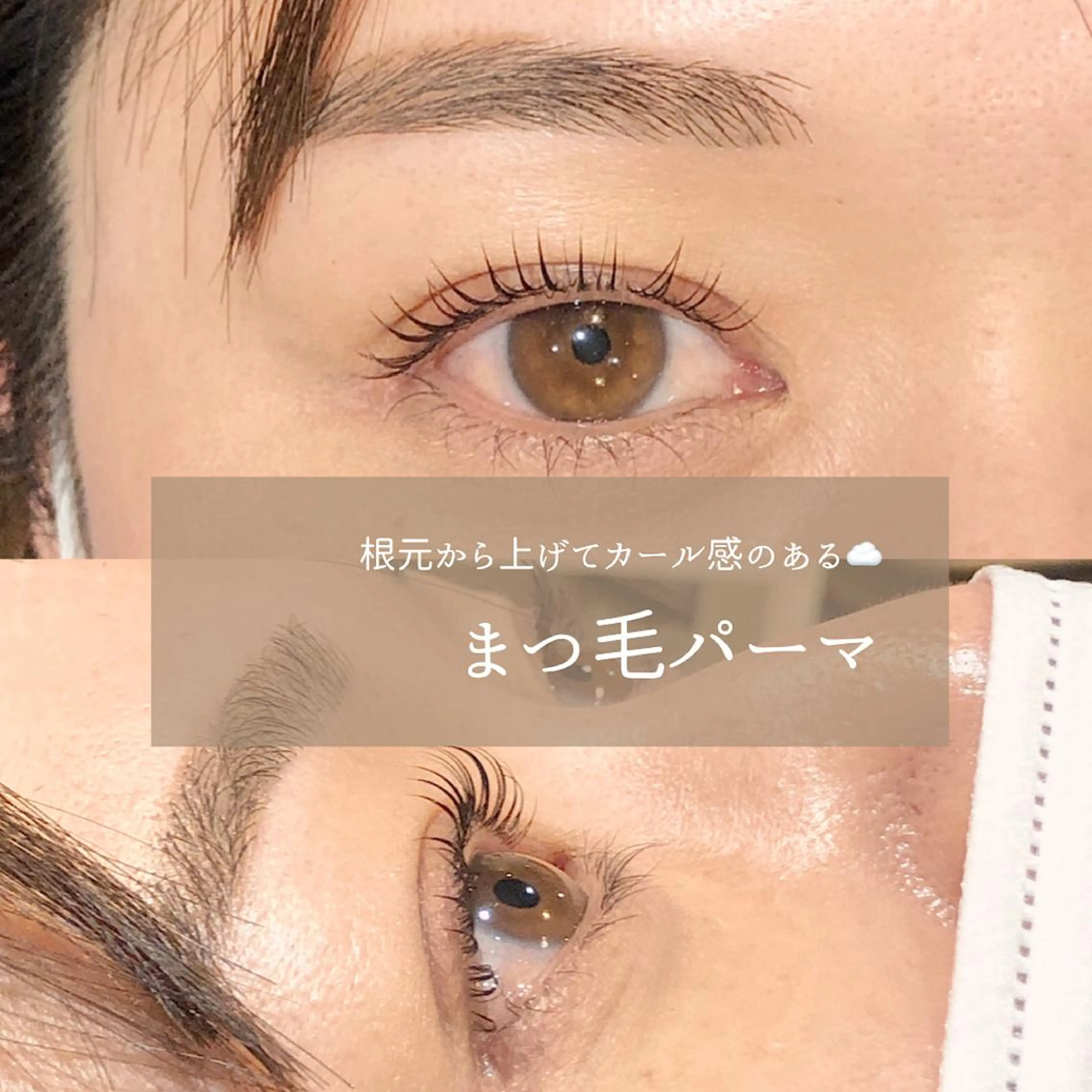 マツエク・マツパ パリジェンヌラッシュリフト 一重×まつ毛パーマ 錦糸町eyelist RION🦋のマツエク・マツパデザイン