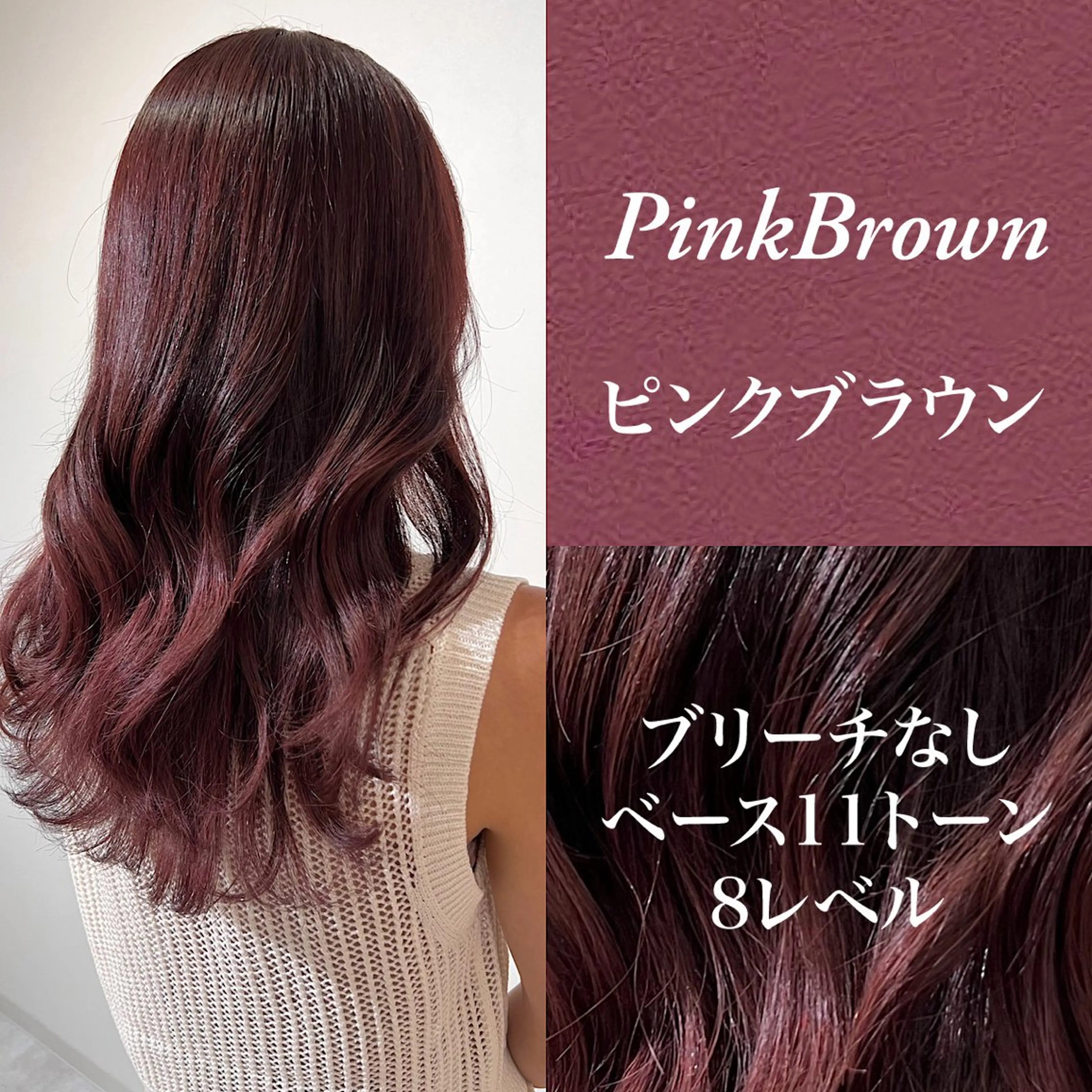 ロング カラー ブラウンカラー ピンクカラー ピンクブラウン ハルキ/ 髪質改善のヘアスタイル