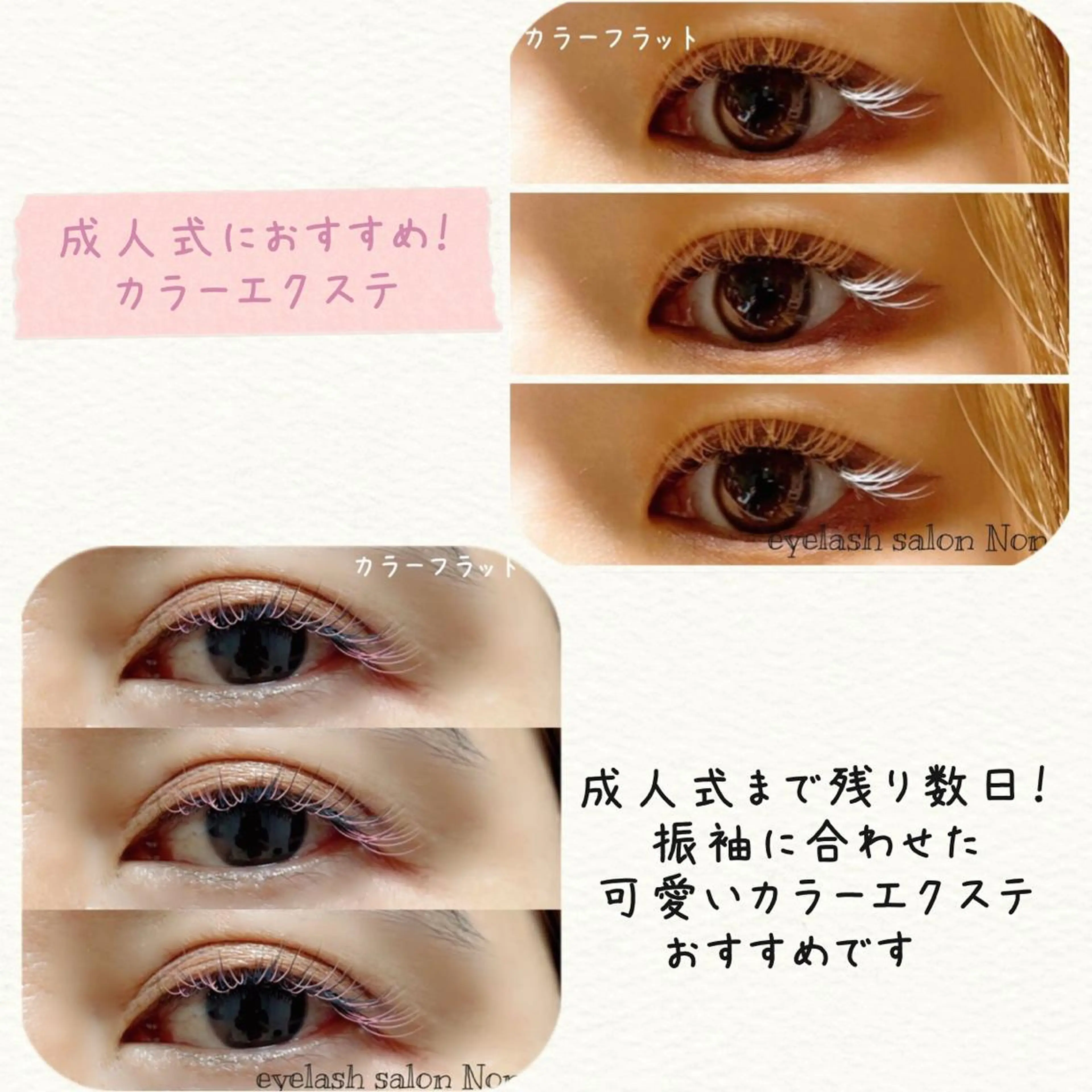 マツエク・マツパ 香里園 eyelashNonのマツエク・マツパデザイン