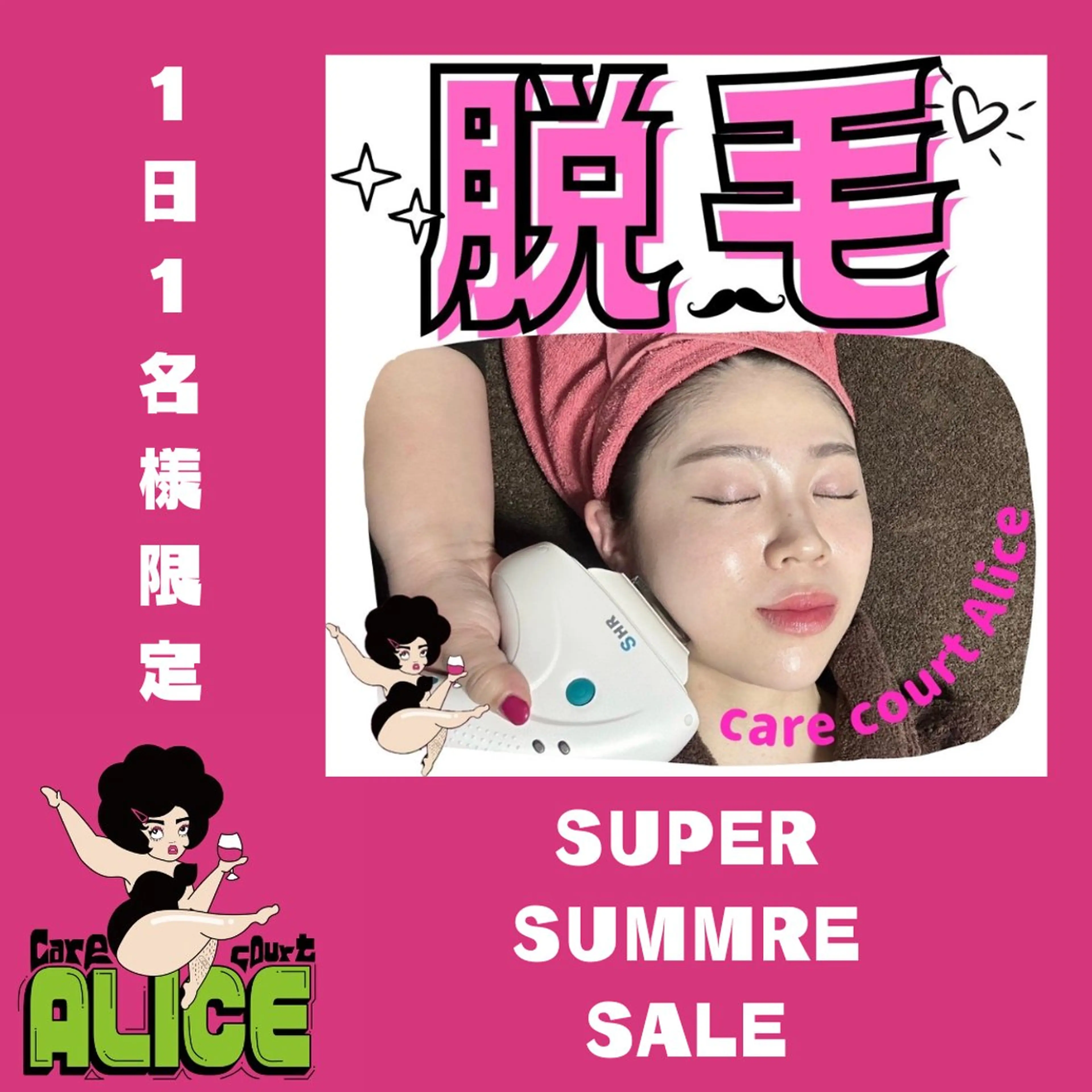 care court ALICE所属・無期限海外修行中 Alice名古屋脱毛のエステ・リラクイメージ