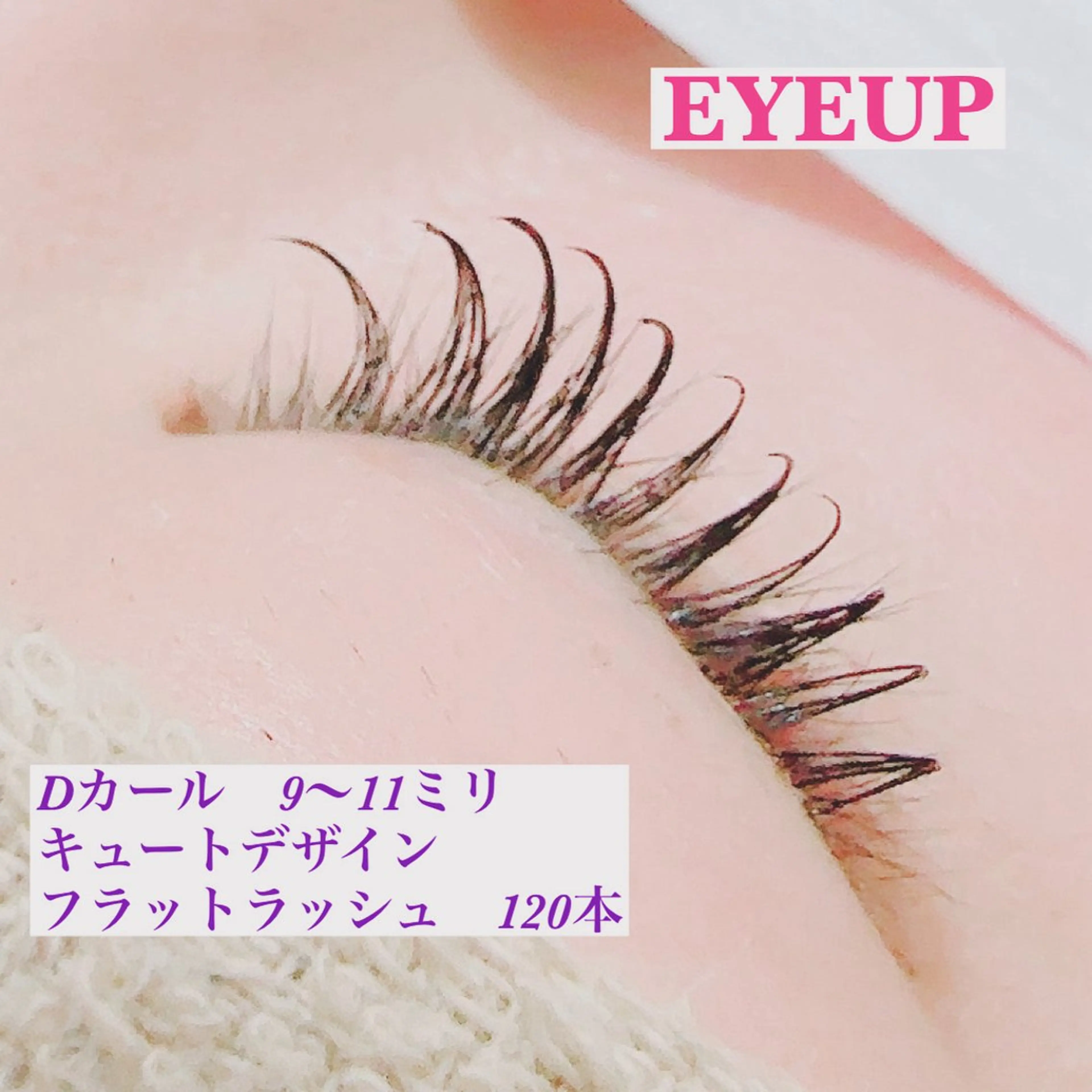 マツエク・マツパ キュート Dカール フラットラッシュ 高橋 実和子のマツエク・マツパデザイン