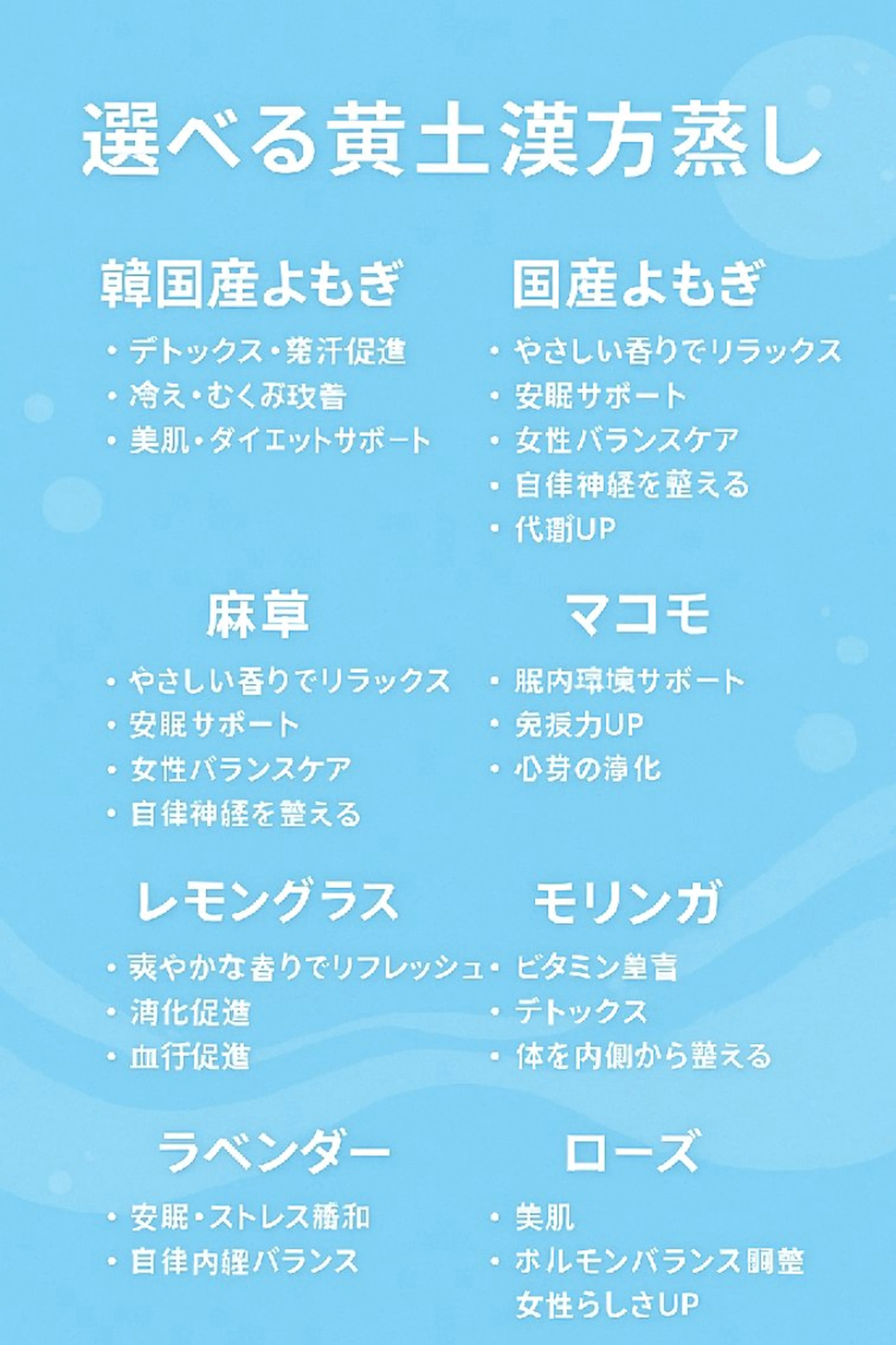 リラク 黄土漢方蒸し×温活 サロン hibikiのエステ・リラクイメージ