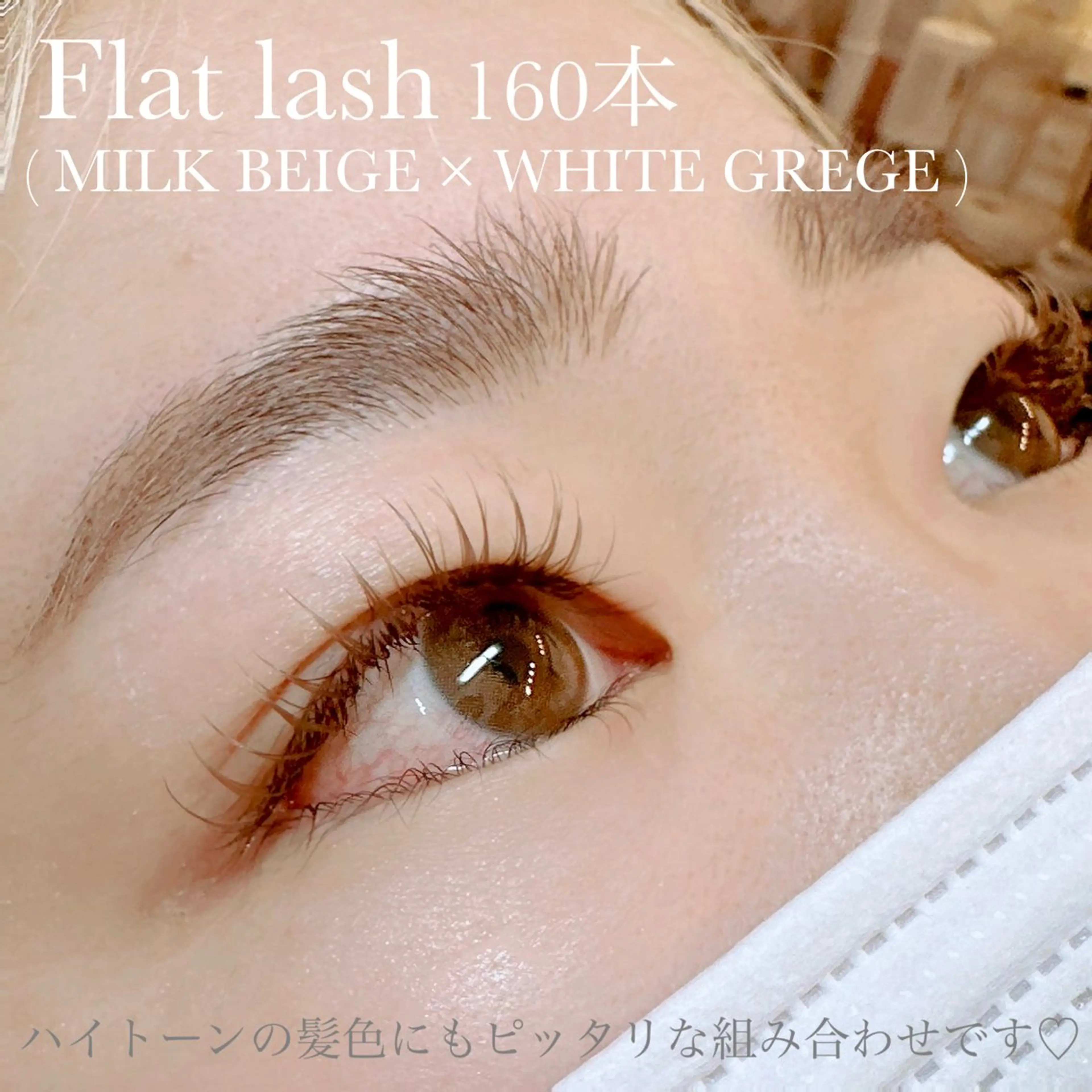 マツエク・マツパ LUPIA表参道 MAOのマツエク・マツパデザイン