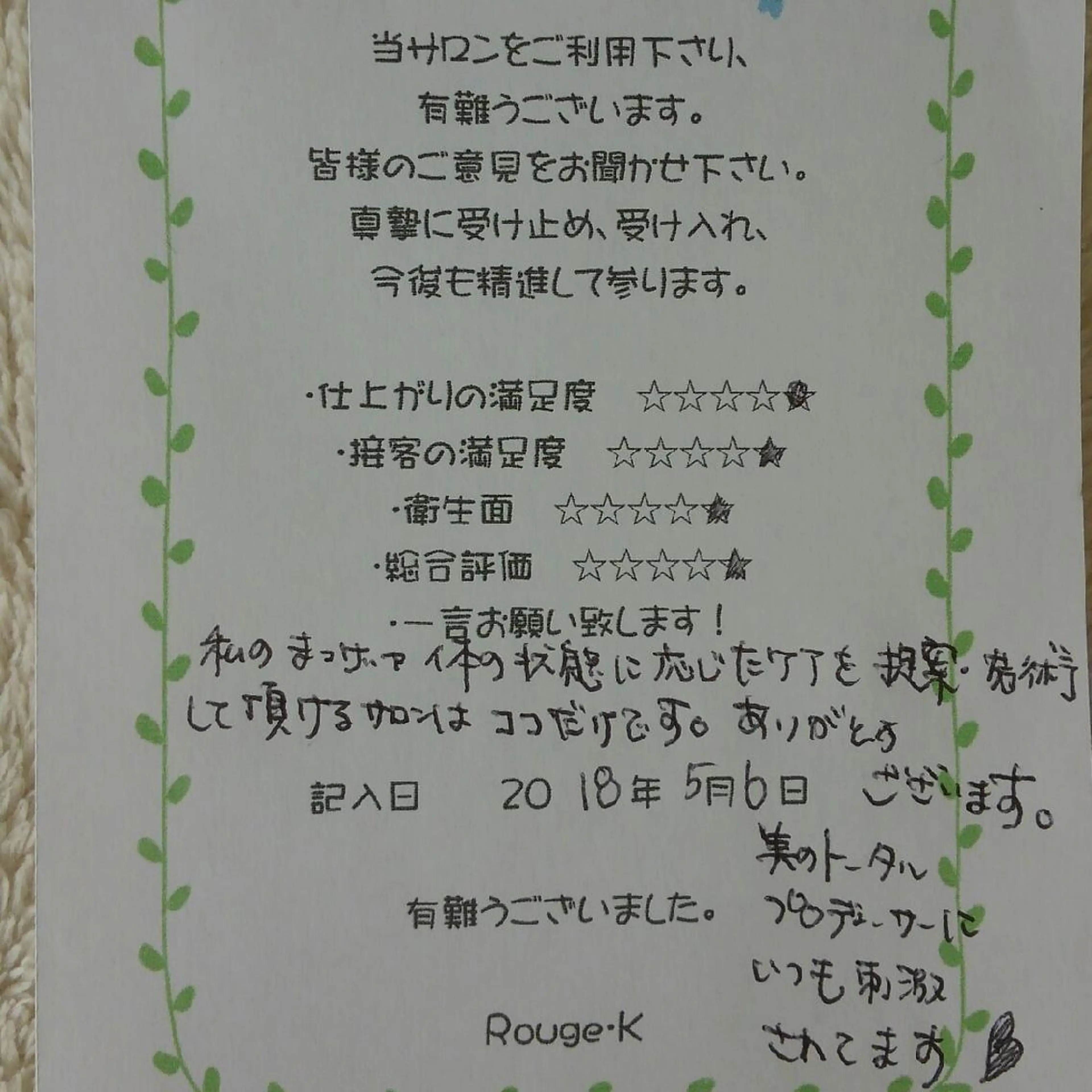 マツエク・マツパ Rouge ・ K  　のマツエク・マツパデザイン