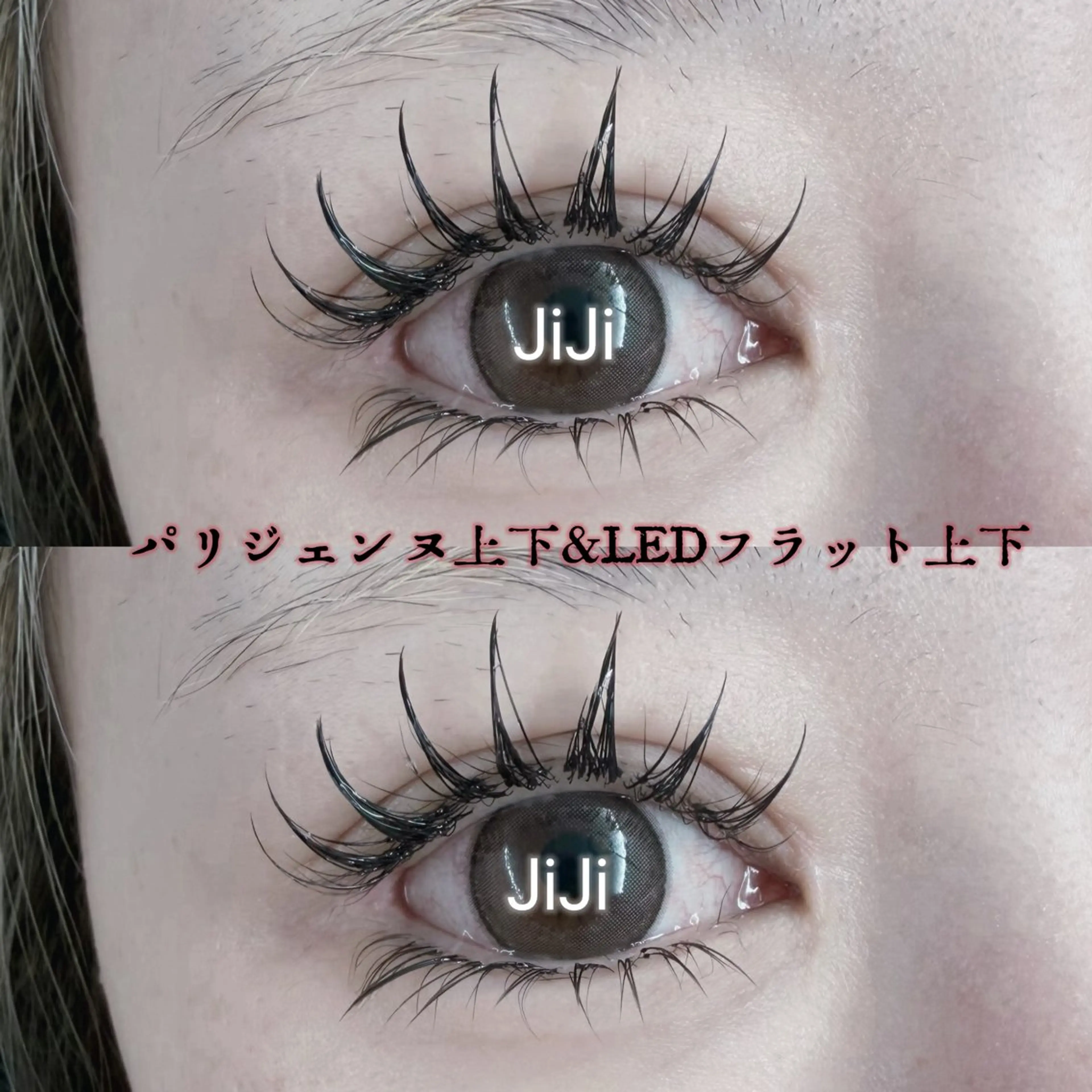 マツエク・マツパ 束感まつ毛 パリジェンヌラッシュリフト 💎💎JiJi 💎💎のマツエク・マツパデザイン