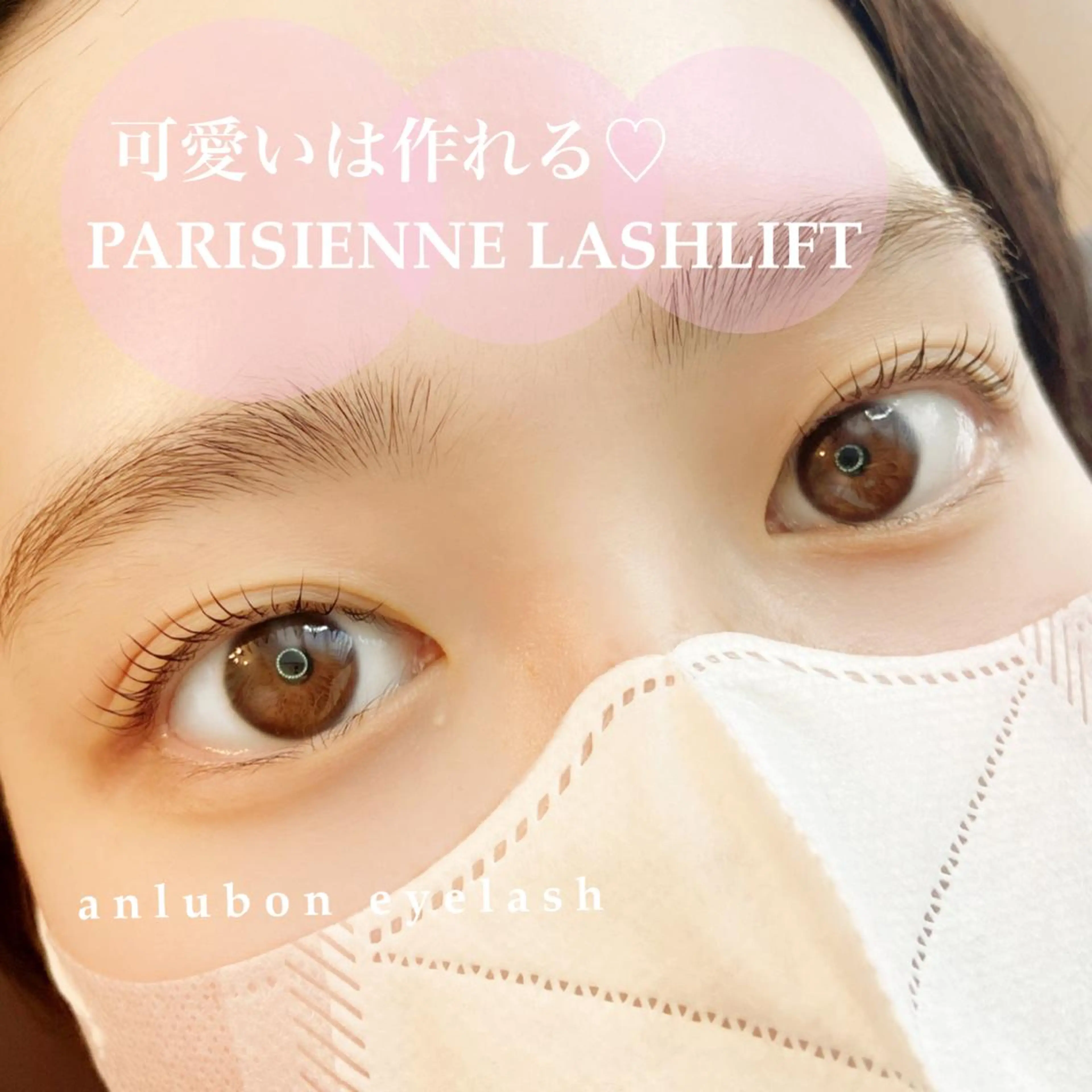 マツエク・マツパ パリジェンヌラッシュリフト アンルボ ネイル＆アイラッシュ所属・アンルボアイラッシュ (Saori)のその他イメージ